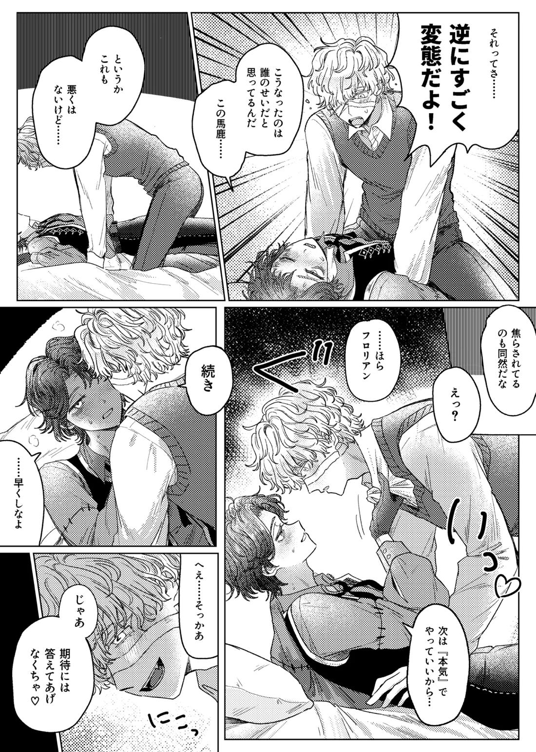 首絞めプレイ漫画 8ページ