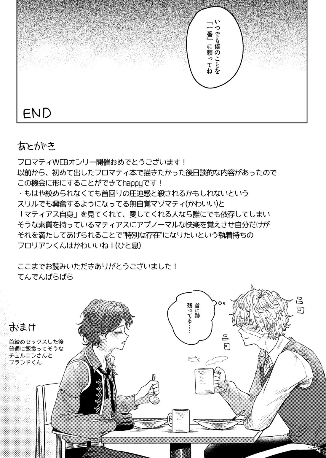 首絞めプレイ漫画 13ページ