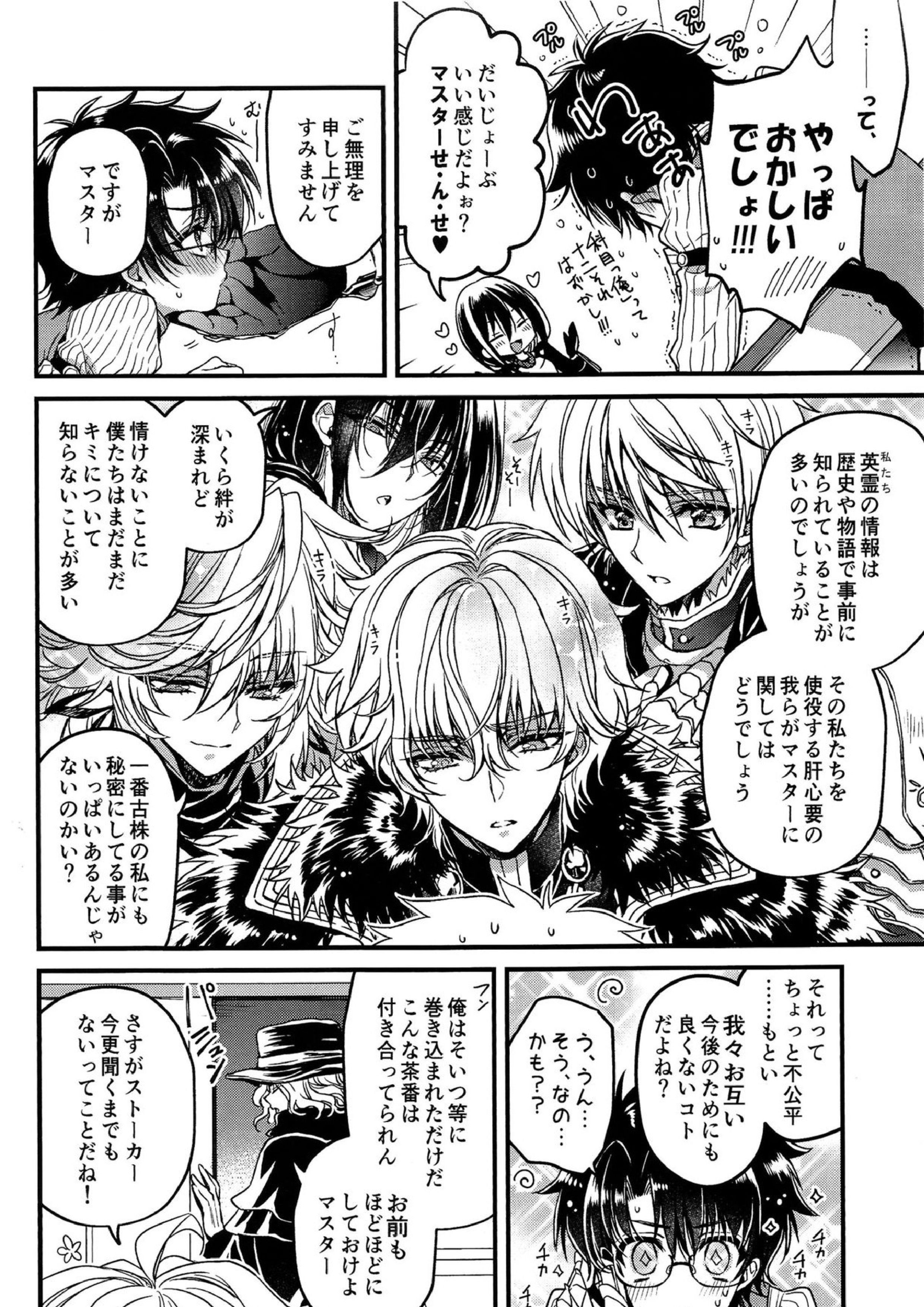 教えてMyマスター 4ページ