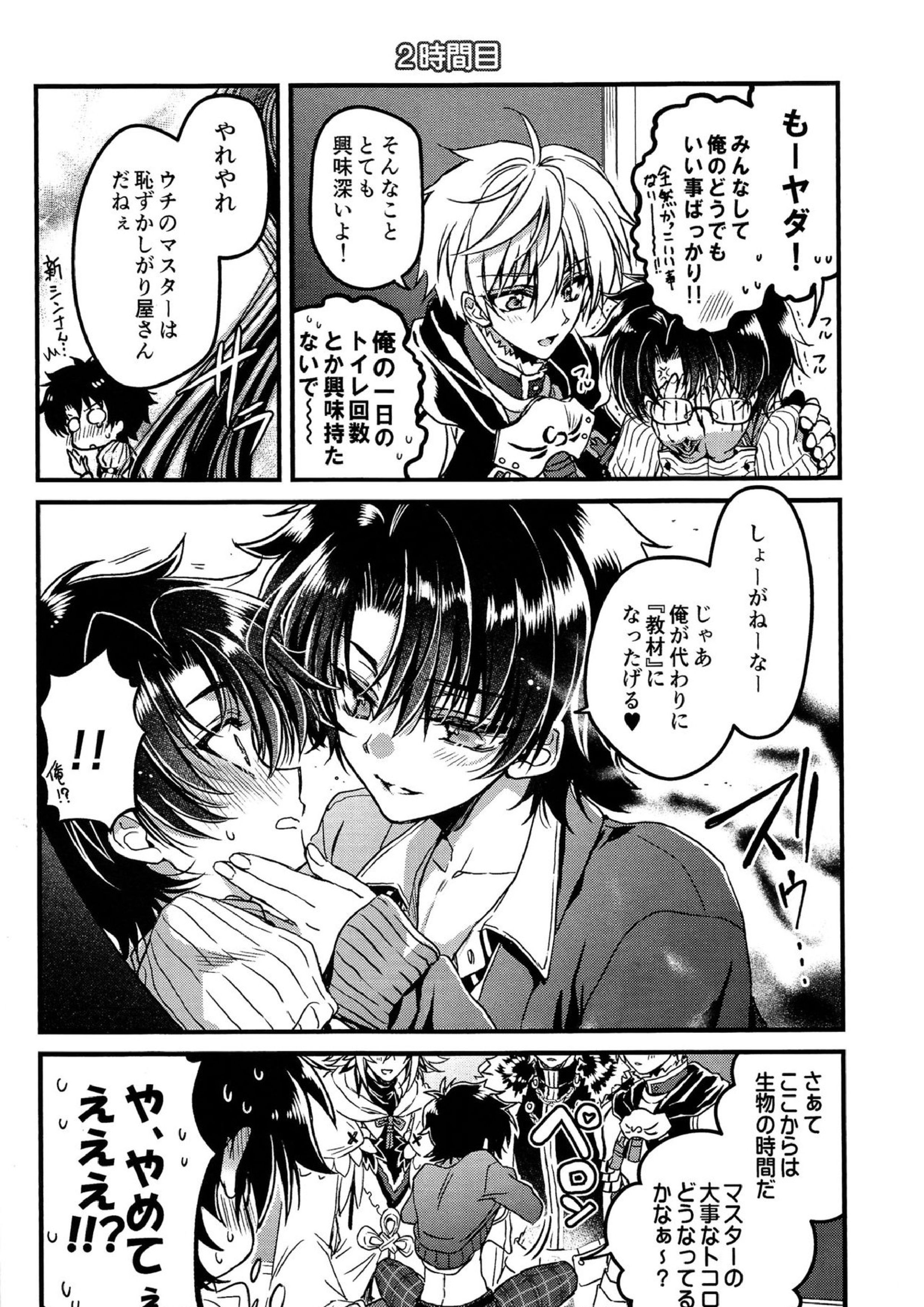 教えてMyマスター 6ページ