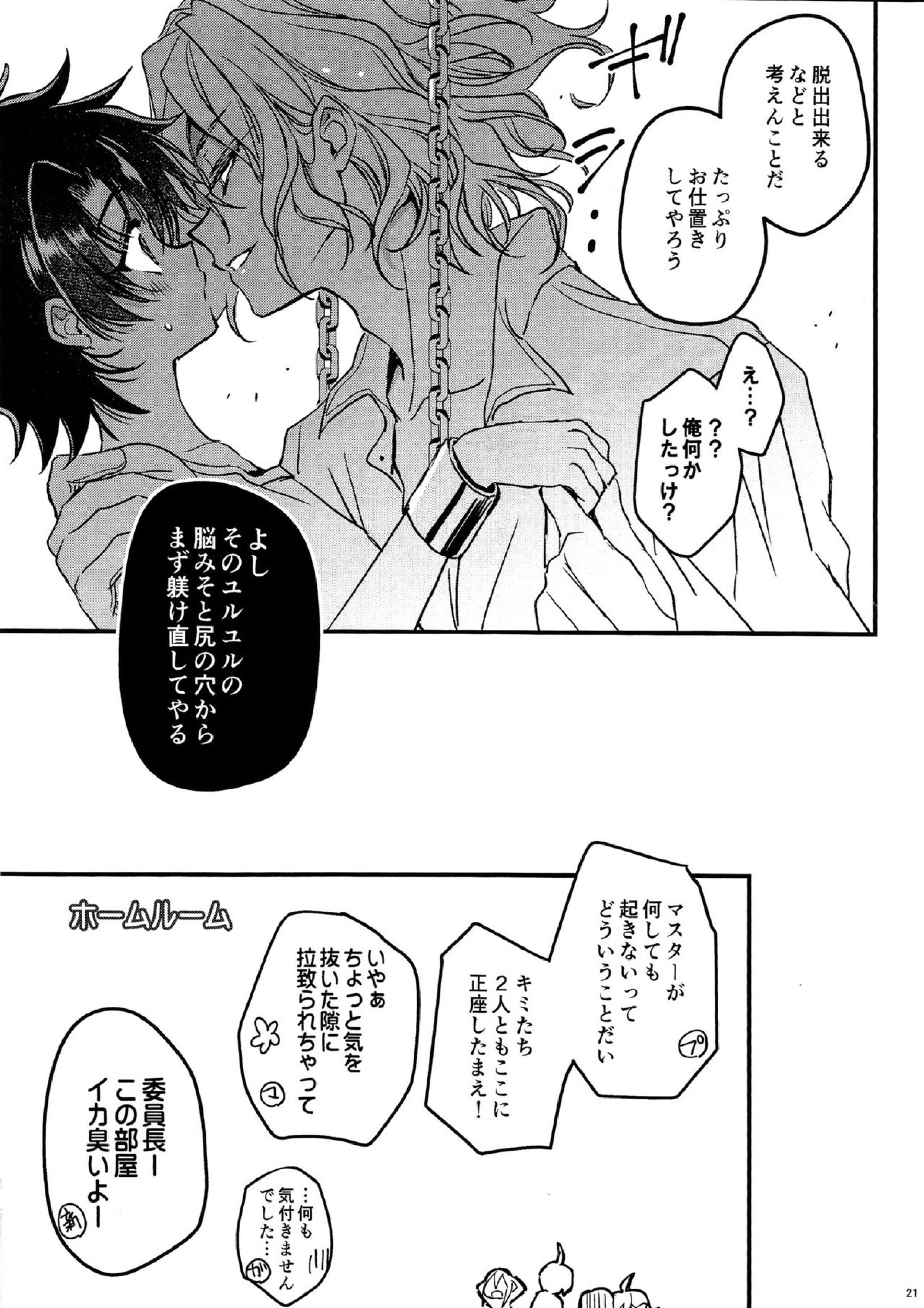 教えてMyマスター 21ページ