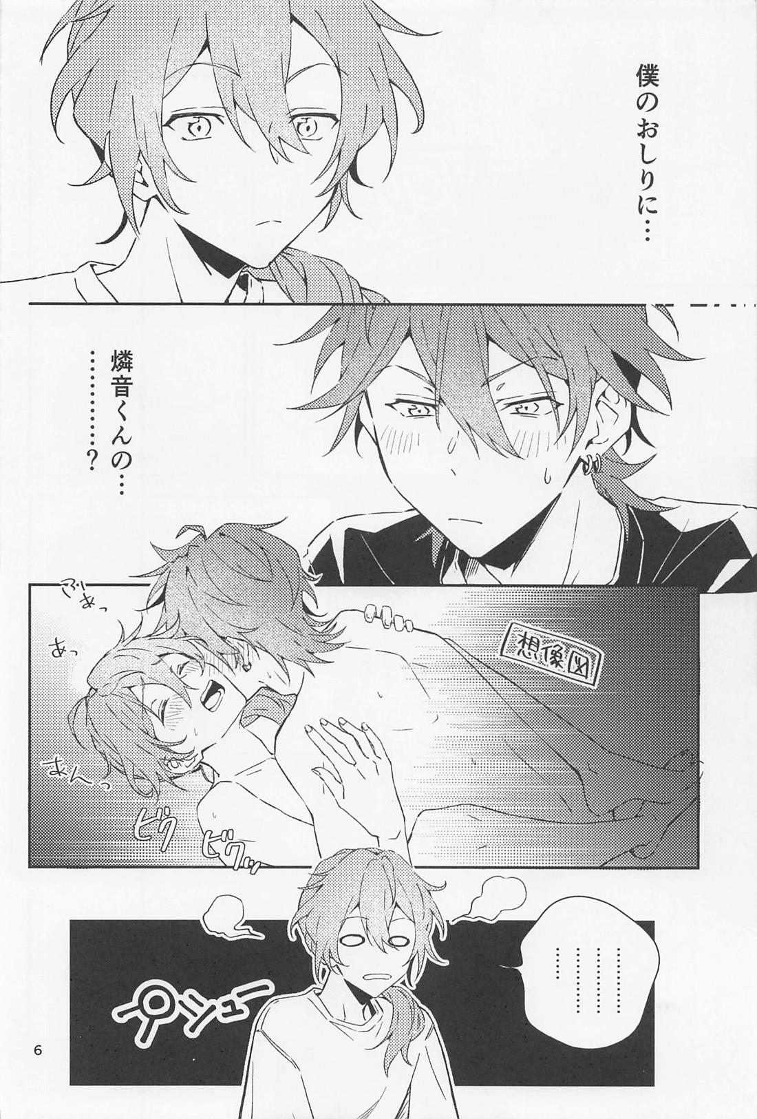 僕だって男の子なんすけど？ 6ページ