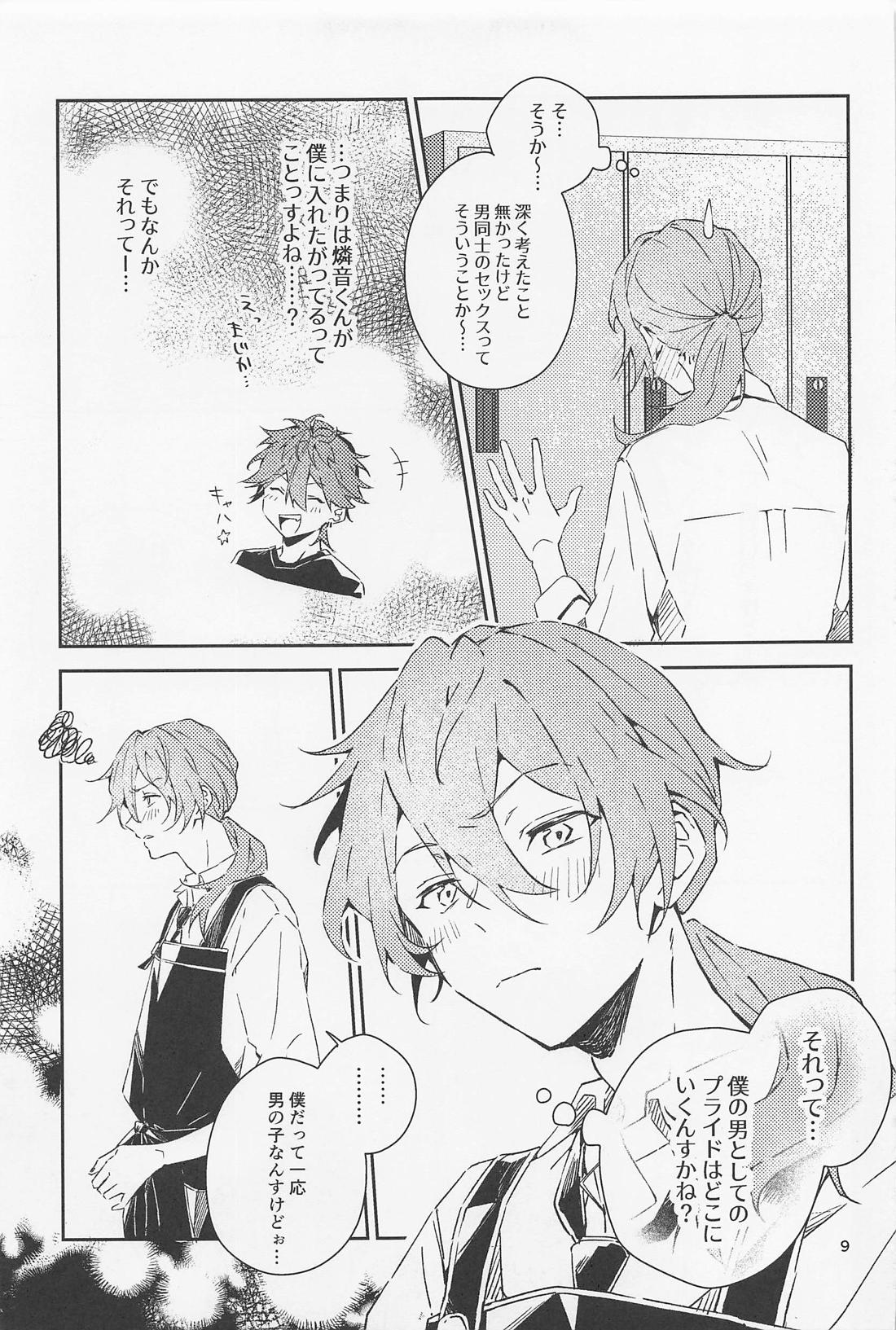 僕だって男の子なんすけど？ 9ページ