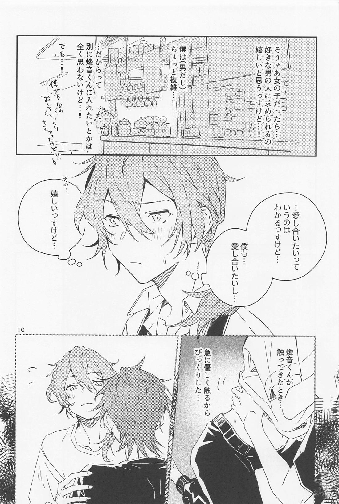 僕だって男の子なんすけど？ 10ページ