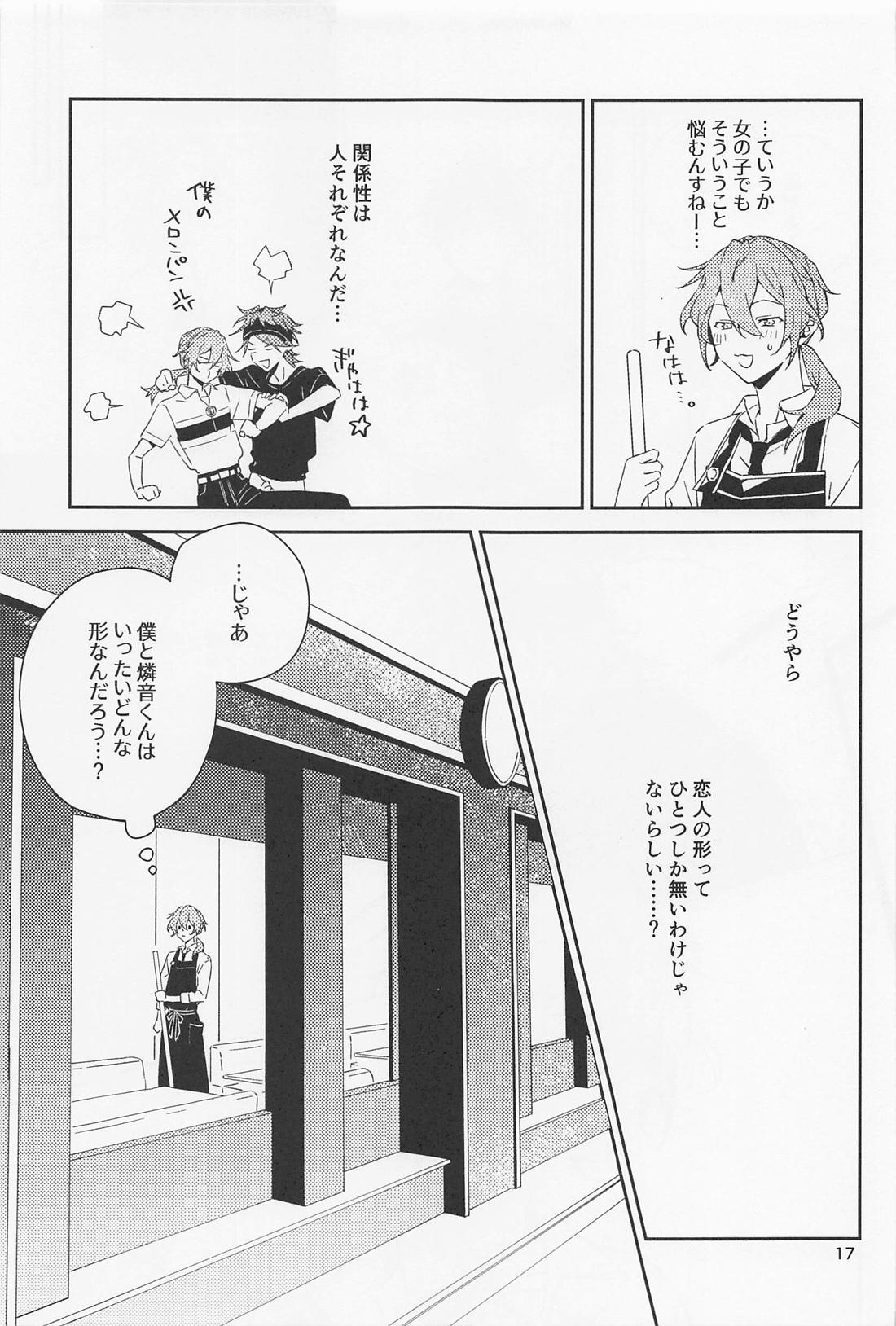 僕だって男の子なんすけど？ 17ページ