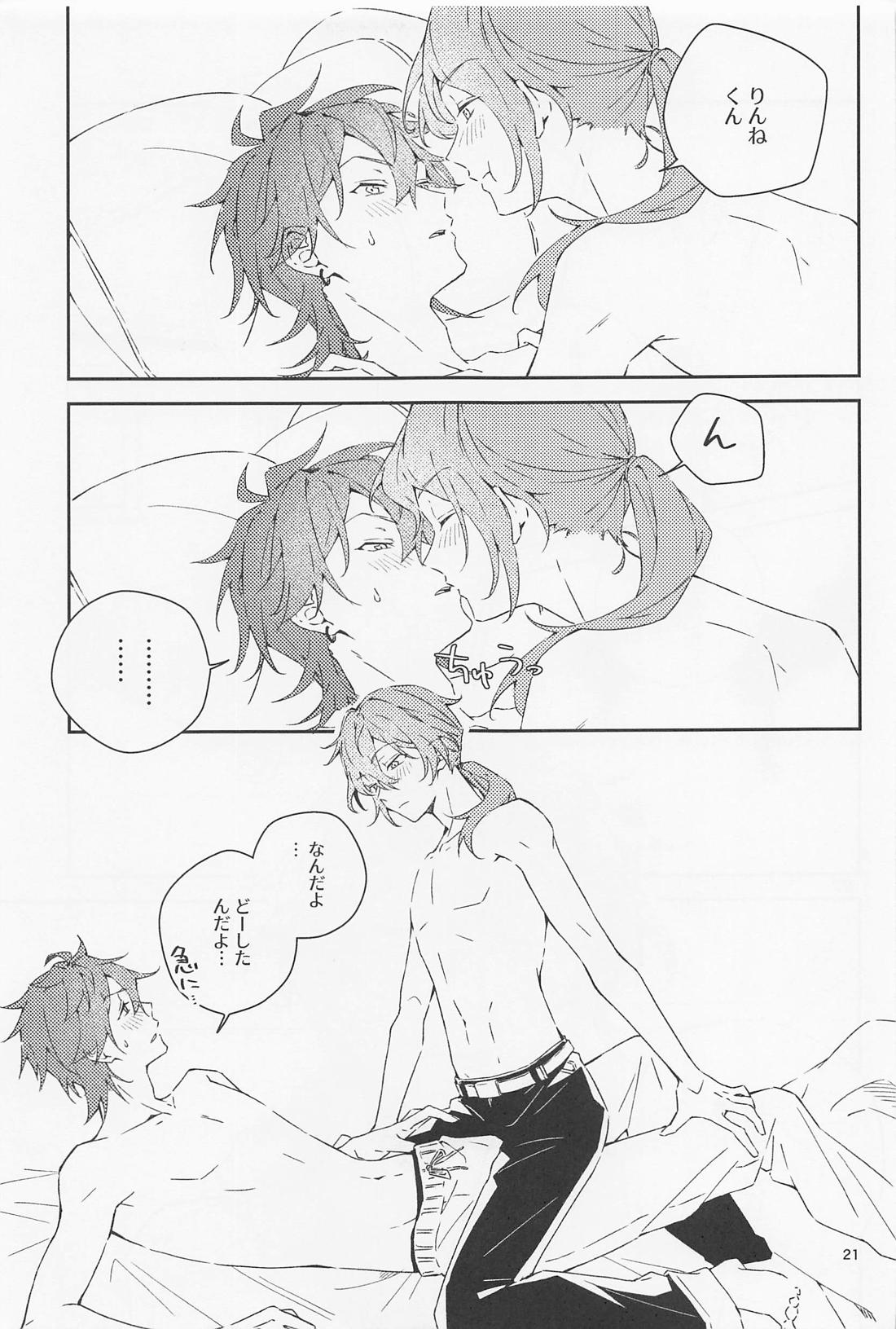 僕だって男の子なんすけど？ 21ページ