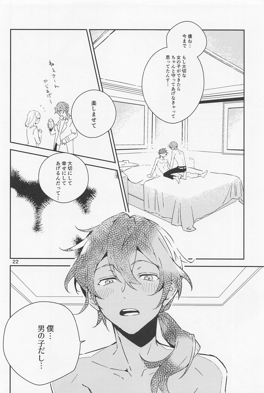 僕だって男の子なんすけど？ 22ページ