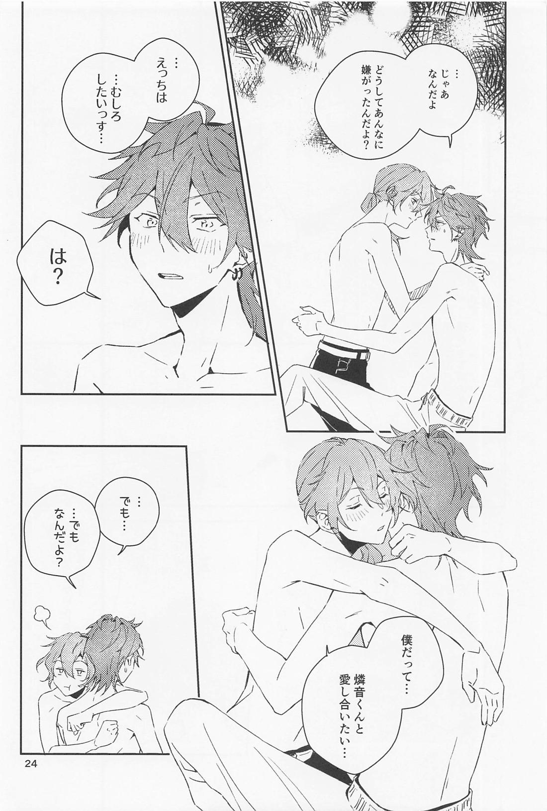 僕だって男の子なんすけど？ 24ページ