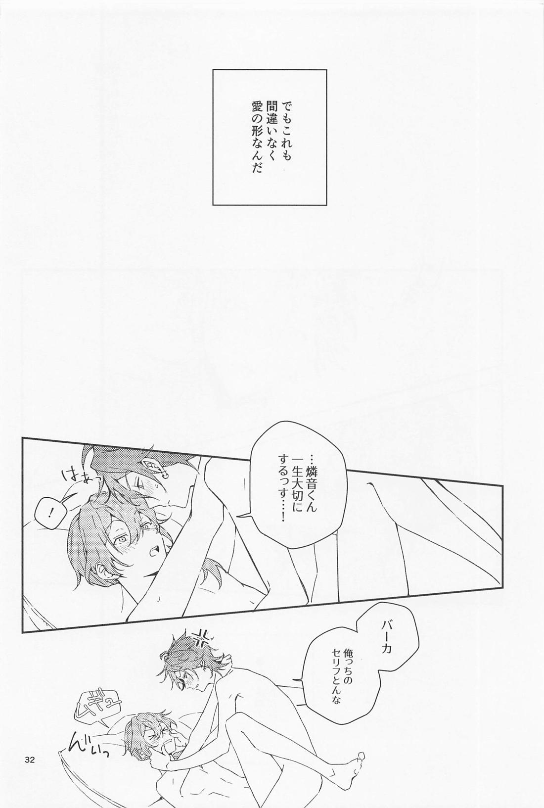 僕だって男の子なんすけど？ 32ページ