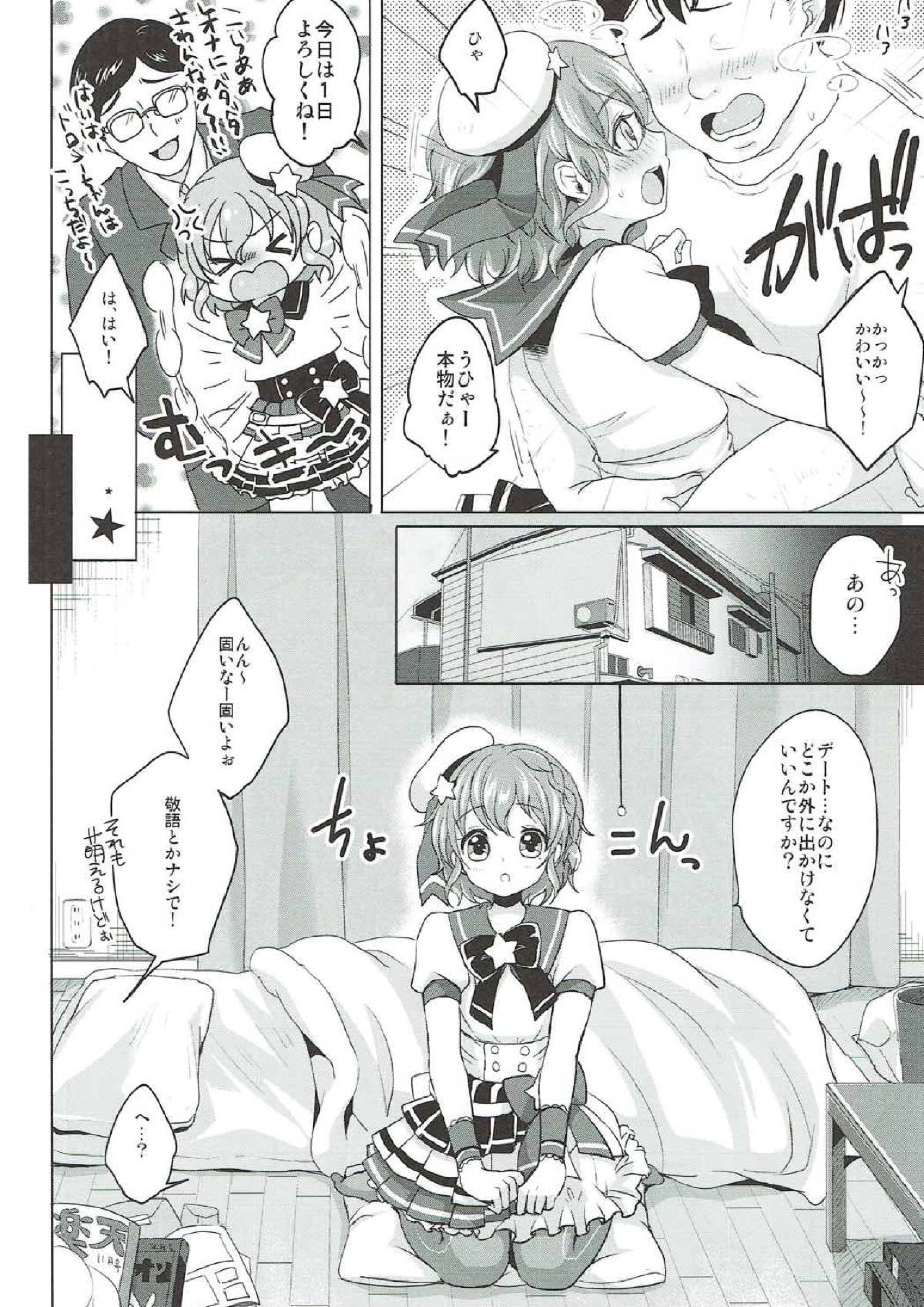 僕の一日限定カノジョは男の娘アイドル！ 3ページ