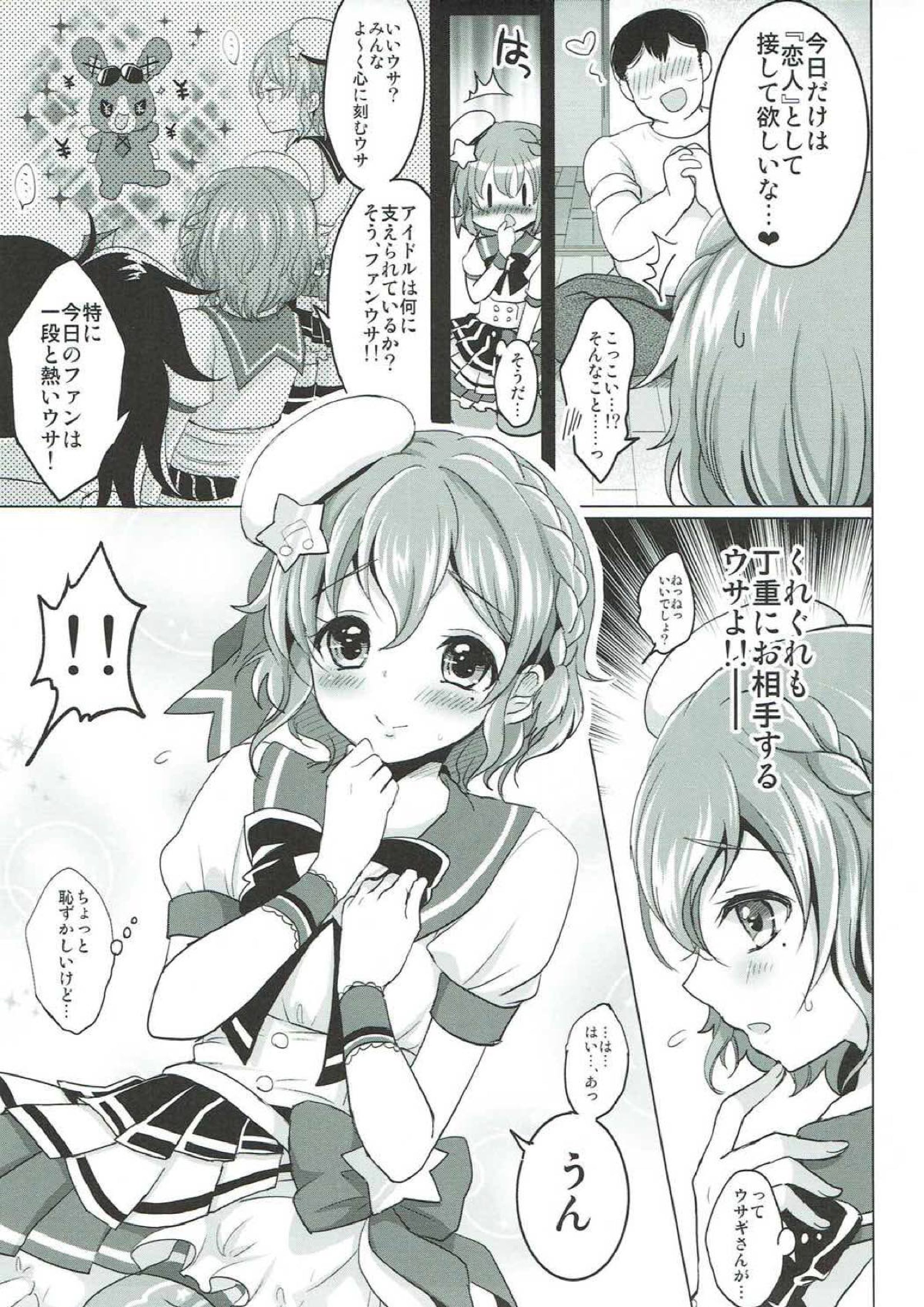 僕の一日限定カノジョは男の娘アイドル！ 4ページ
