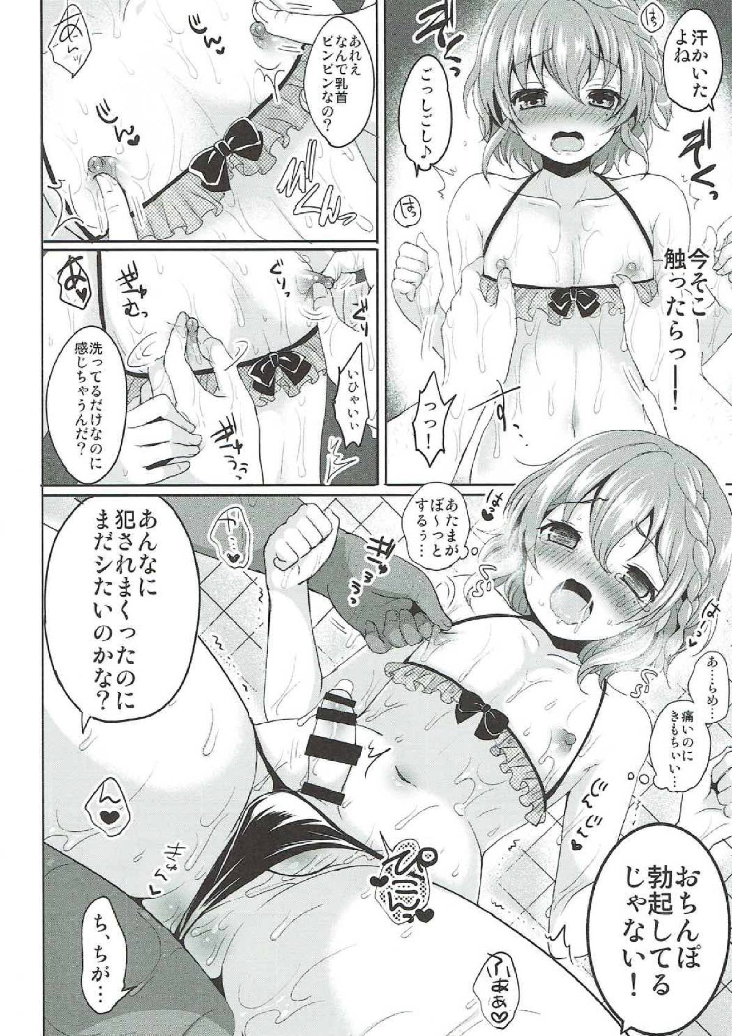 僕の一日限定カノジョは男の娘アイドル！ 19ページ