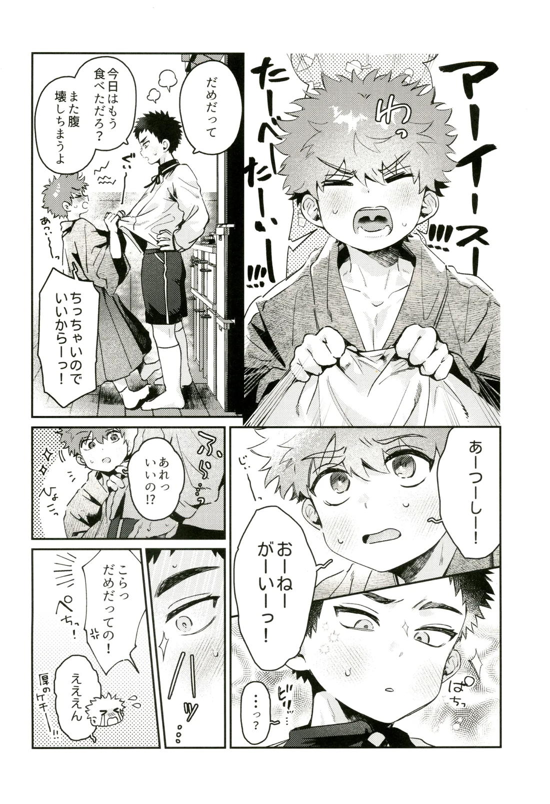 夢かと許り 2ページ
