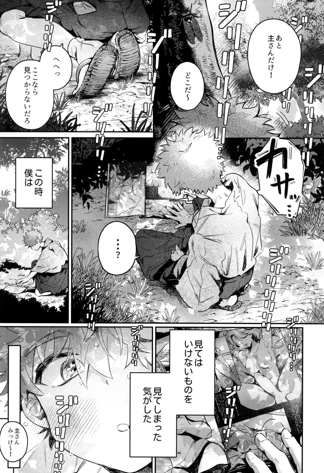 夢かと許り 5ページ