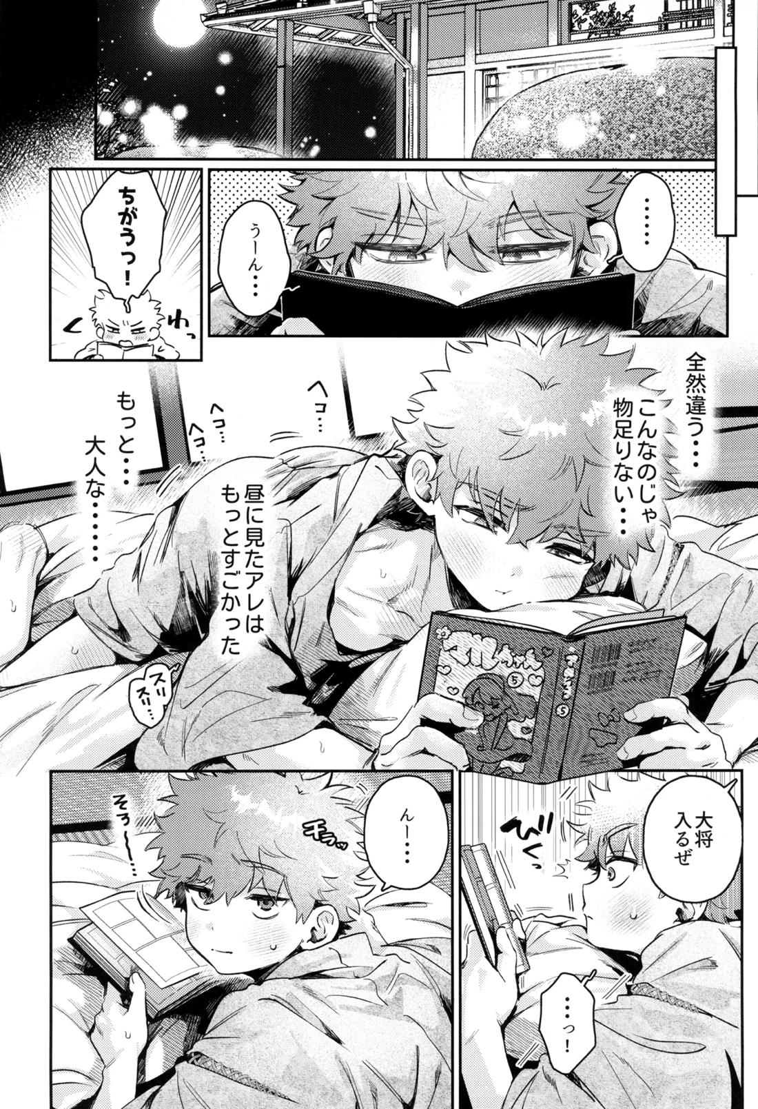 夢かと許り 6ページ