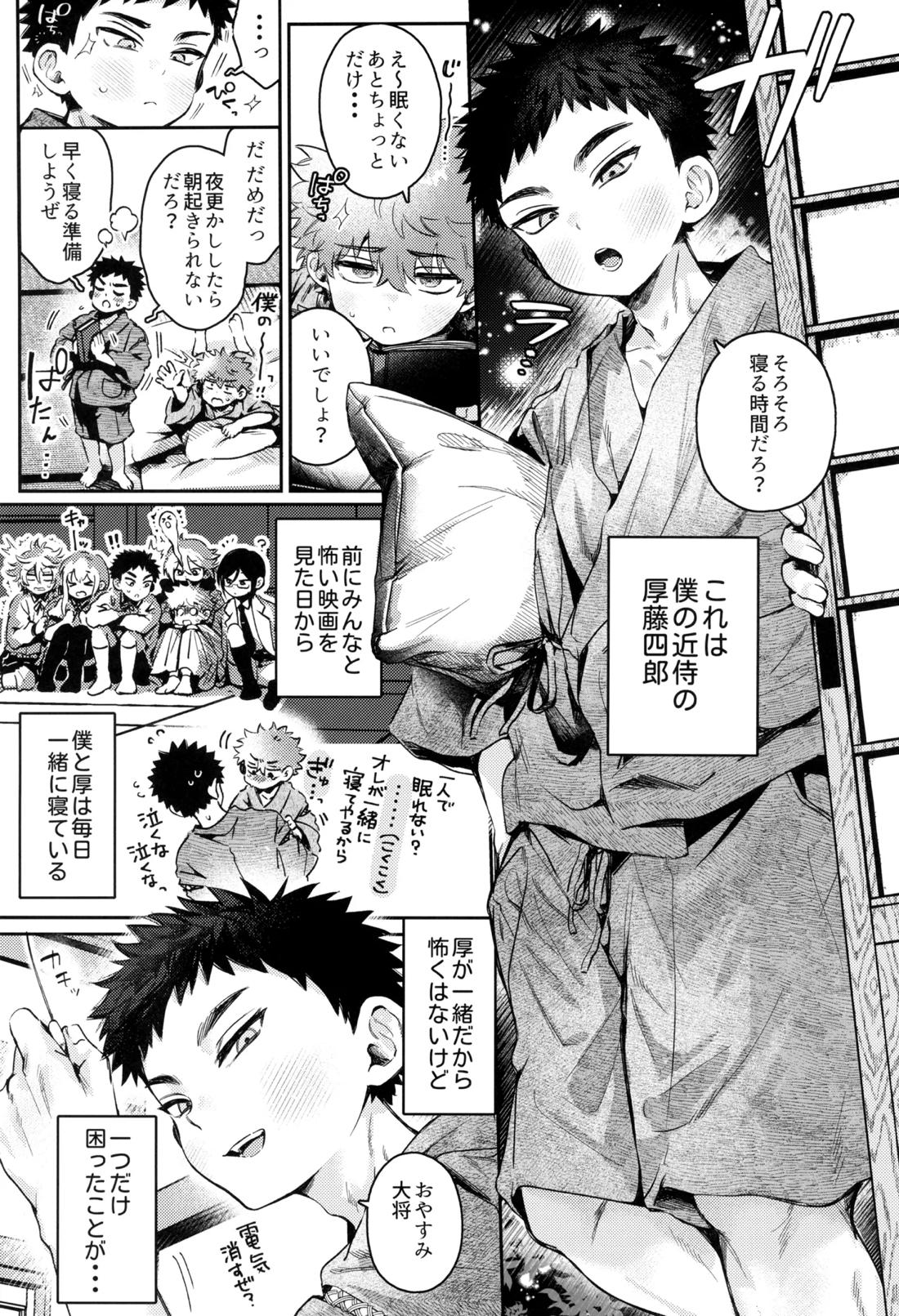 夢かと許り 7ページ