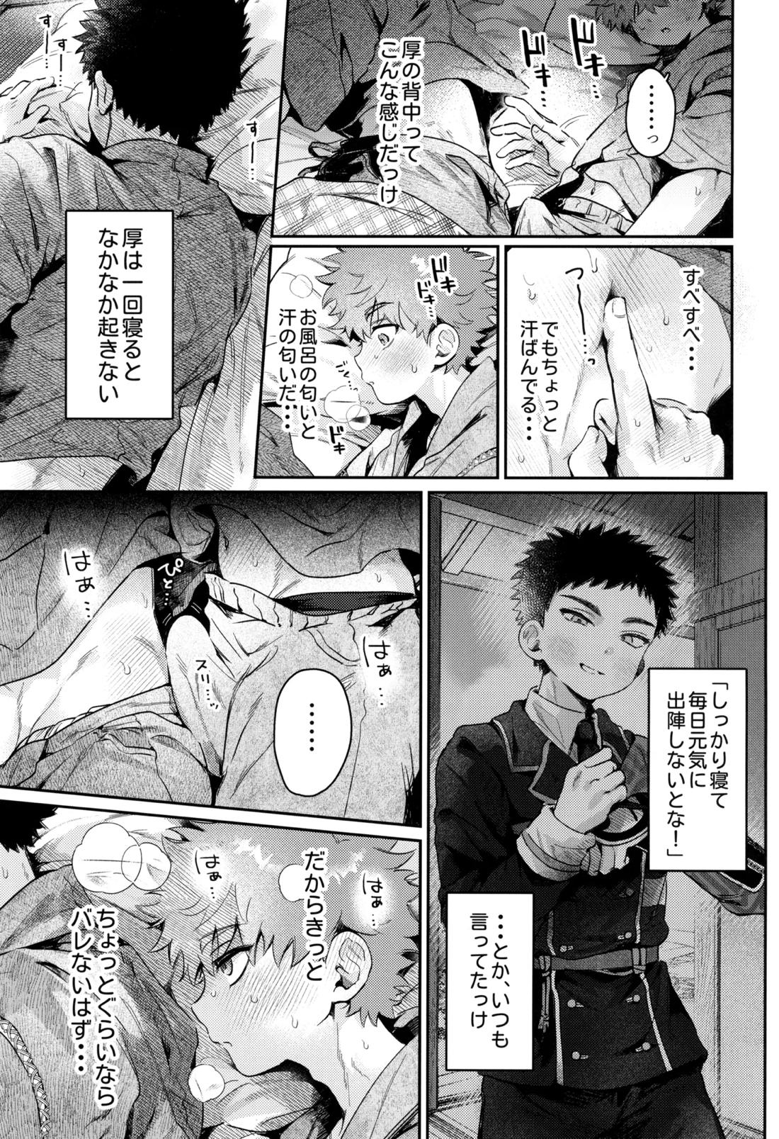 夢かと許り 9ページ