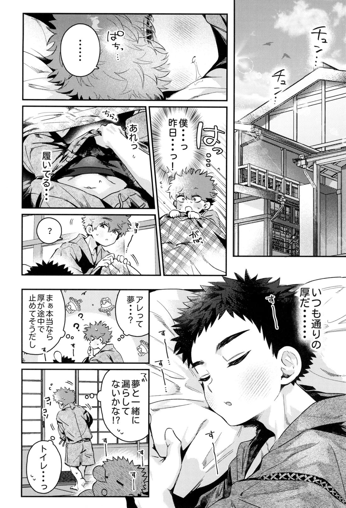 夢かと許り 28ページ