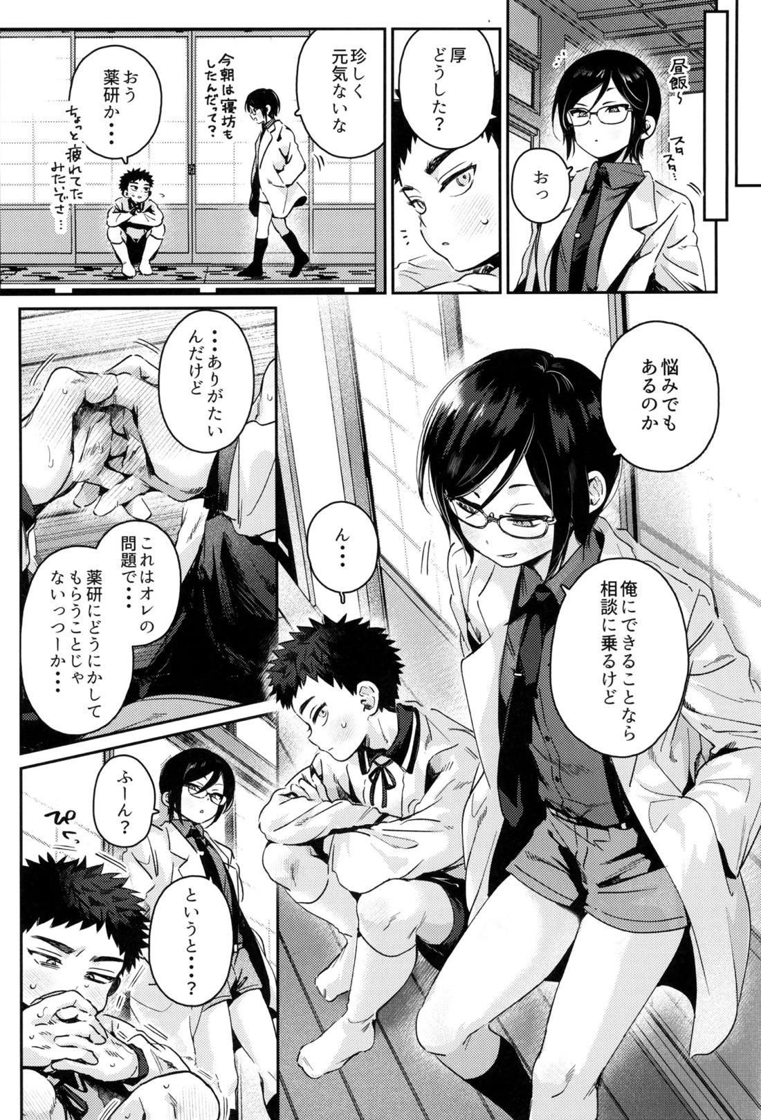 夢かと許り 29ページ