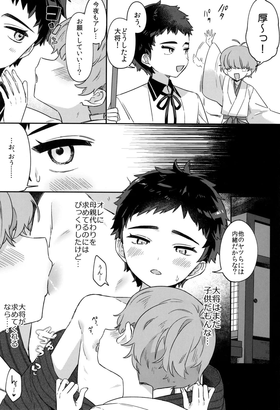 夢かと許り 33ページ
