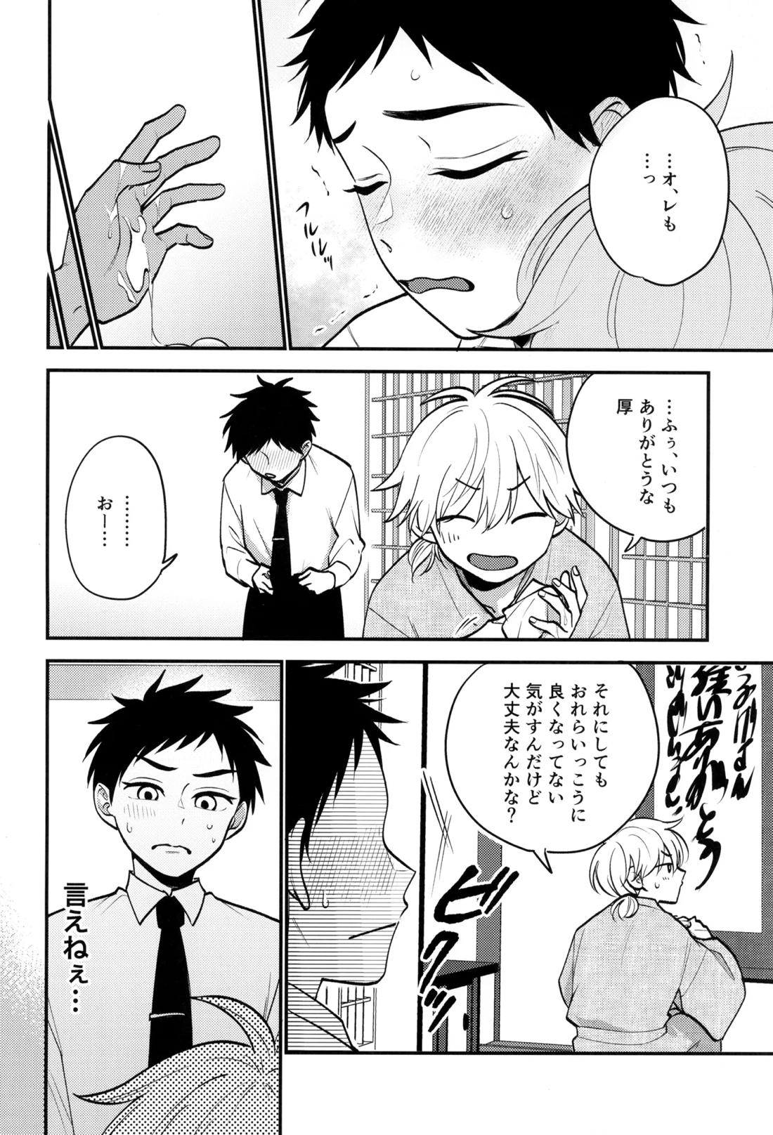 夢かと許り 36ページ