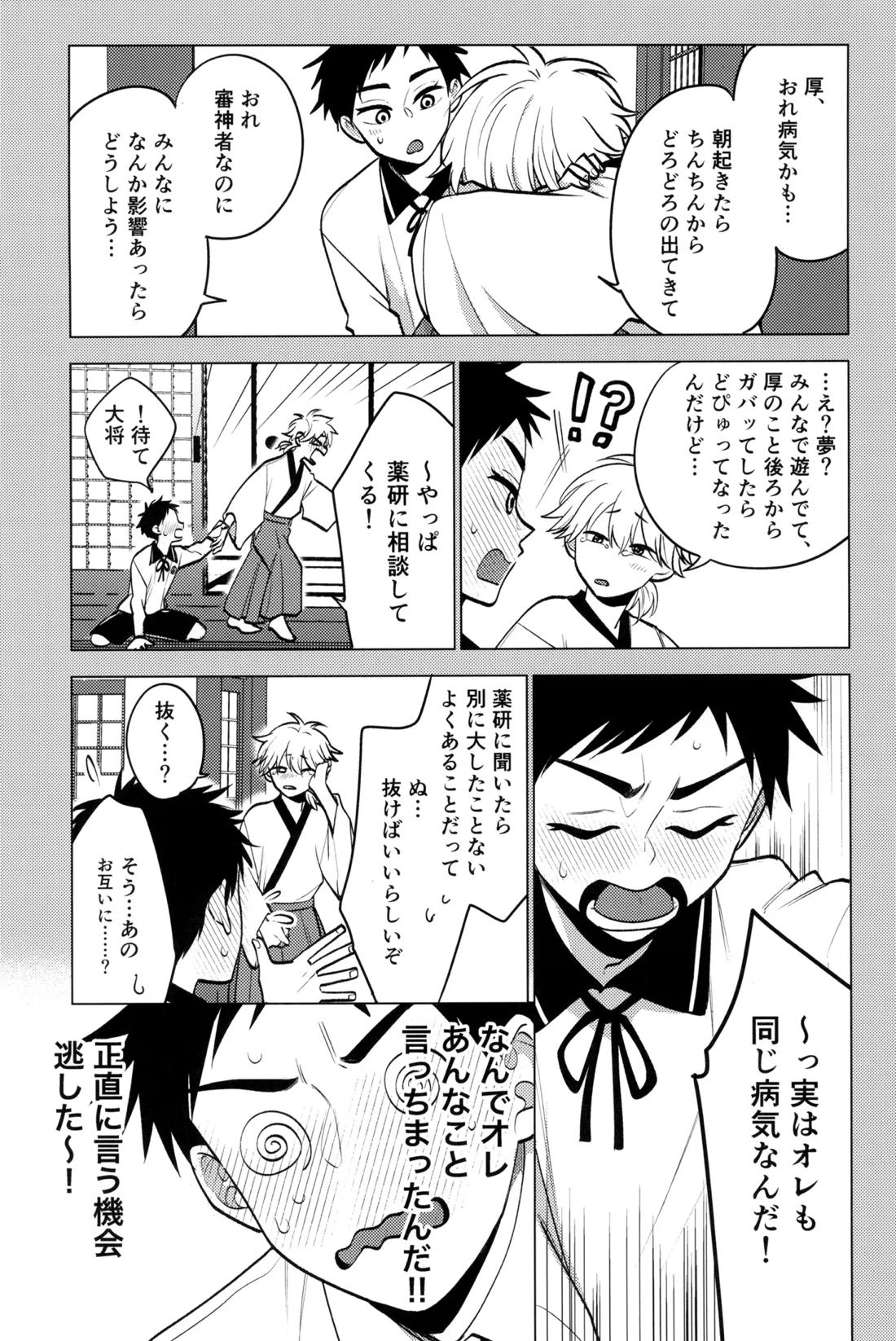 夢かと許り 37ページ
