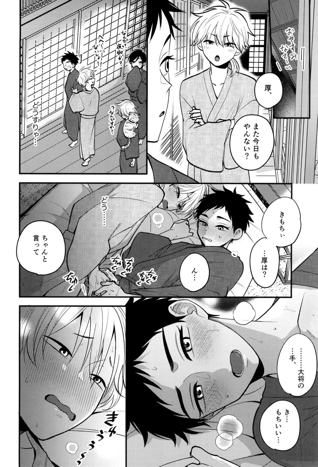 夢かと許り 38ページ