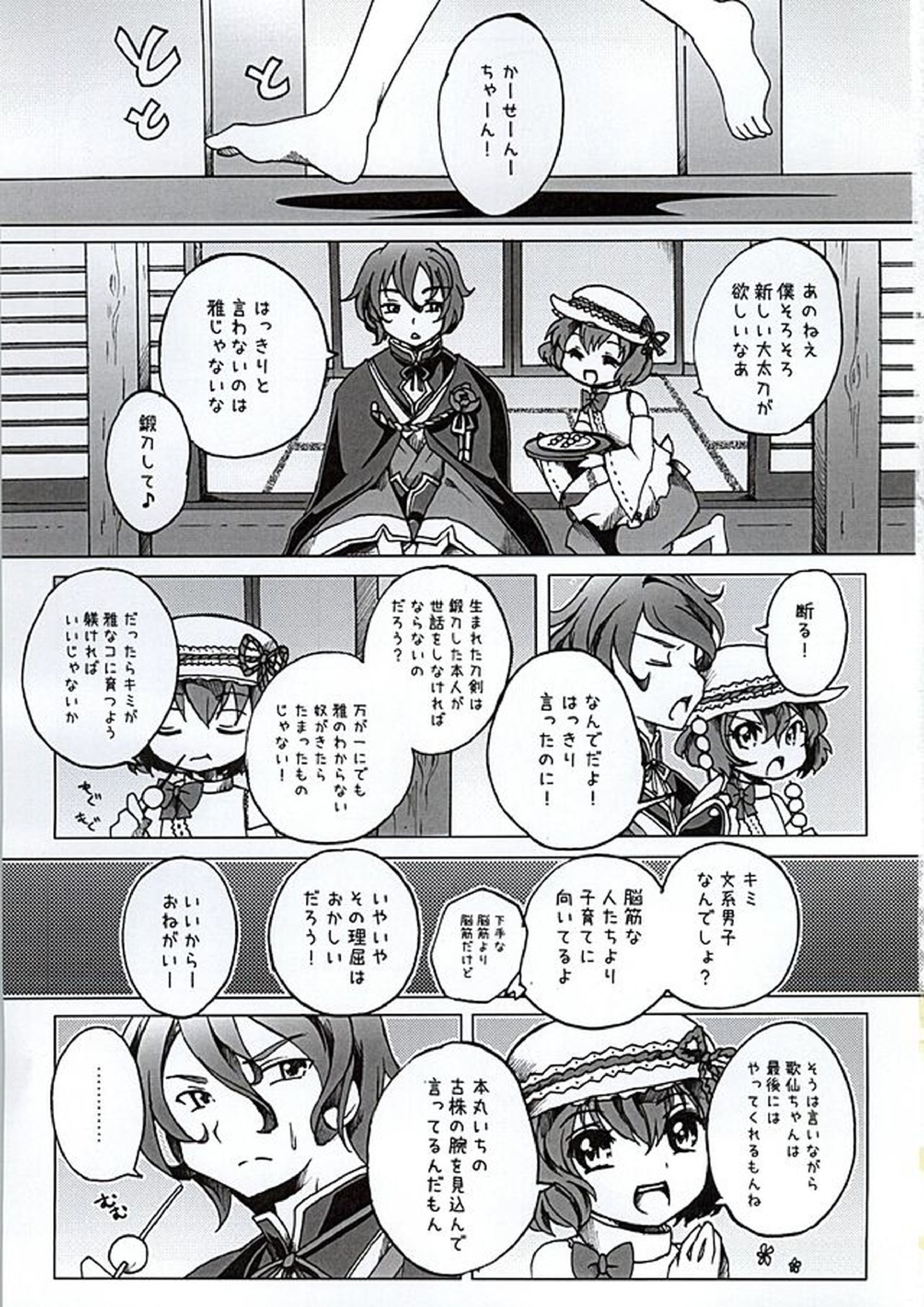 みやびほたる 2ページ