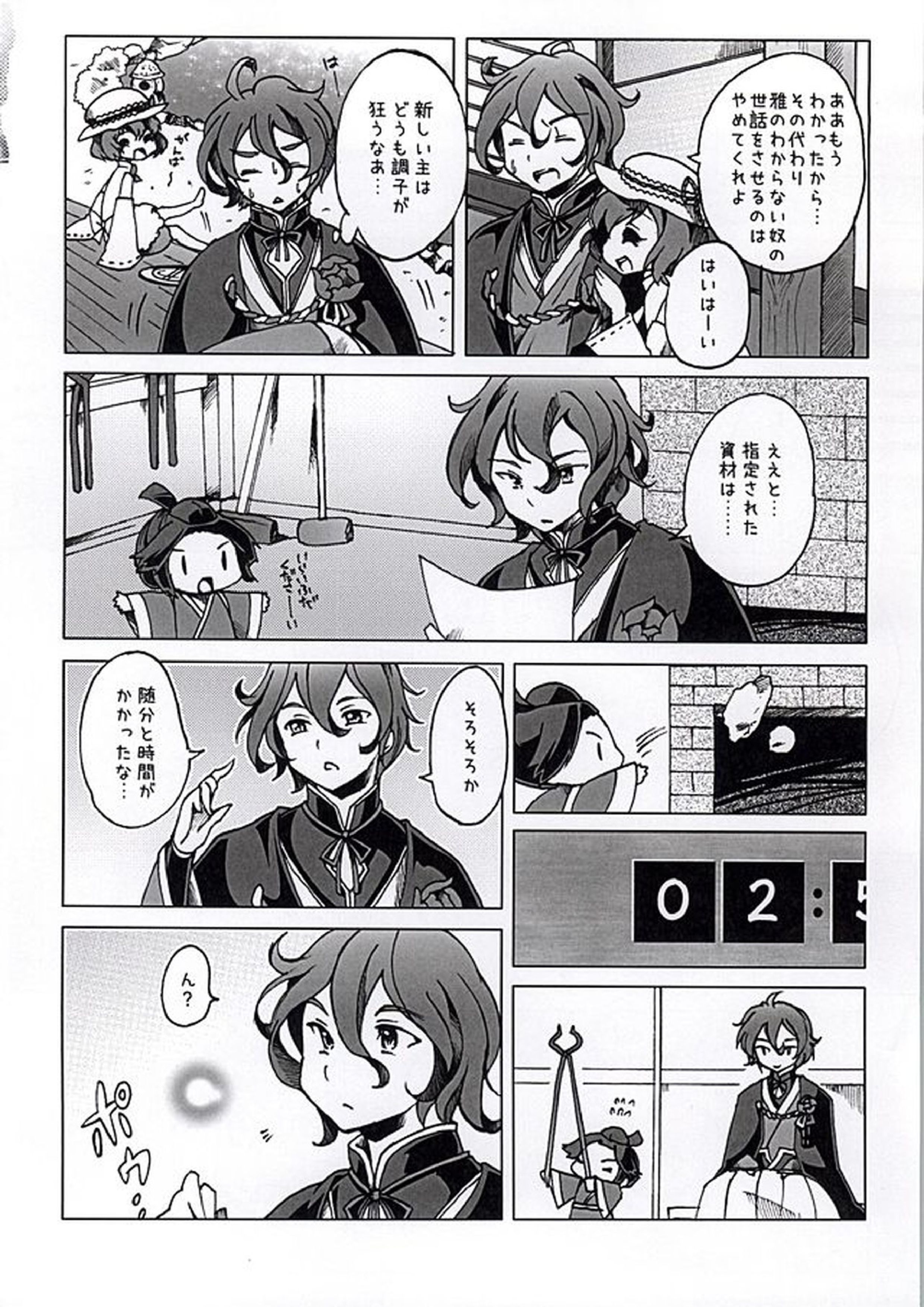 みやびほたる 3ページ
