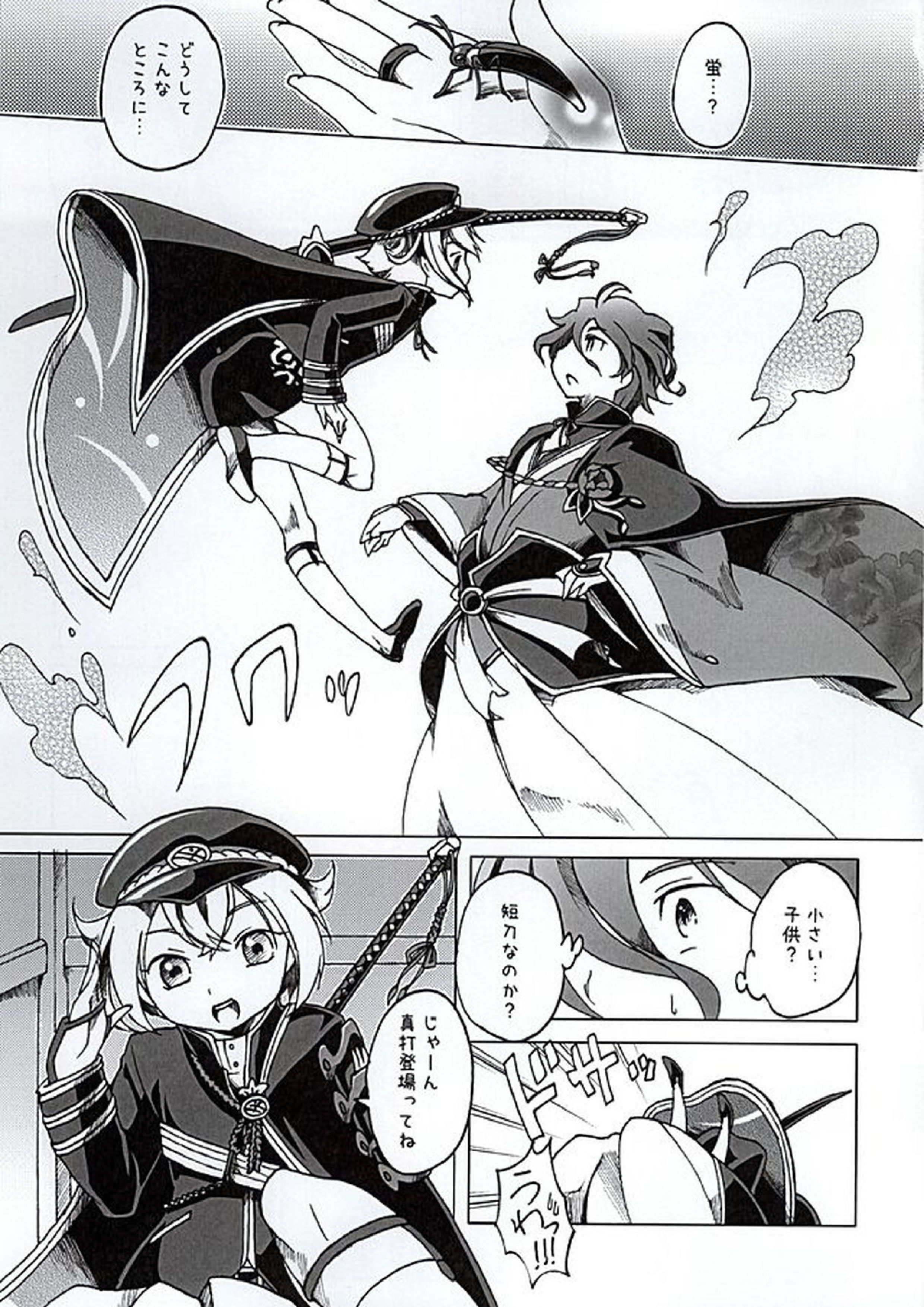 みやびほたる 4ページ