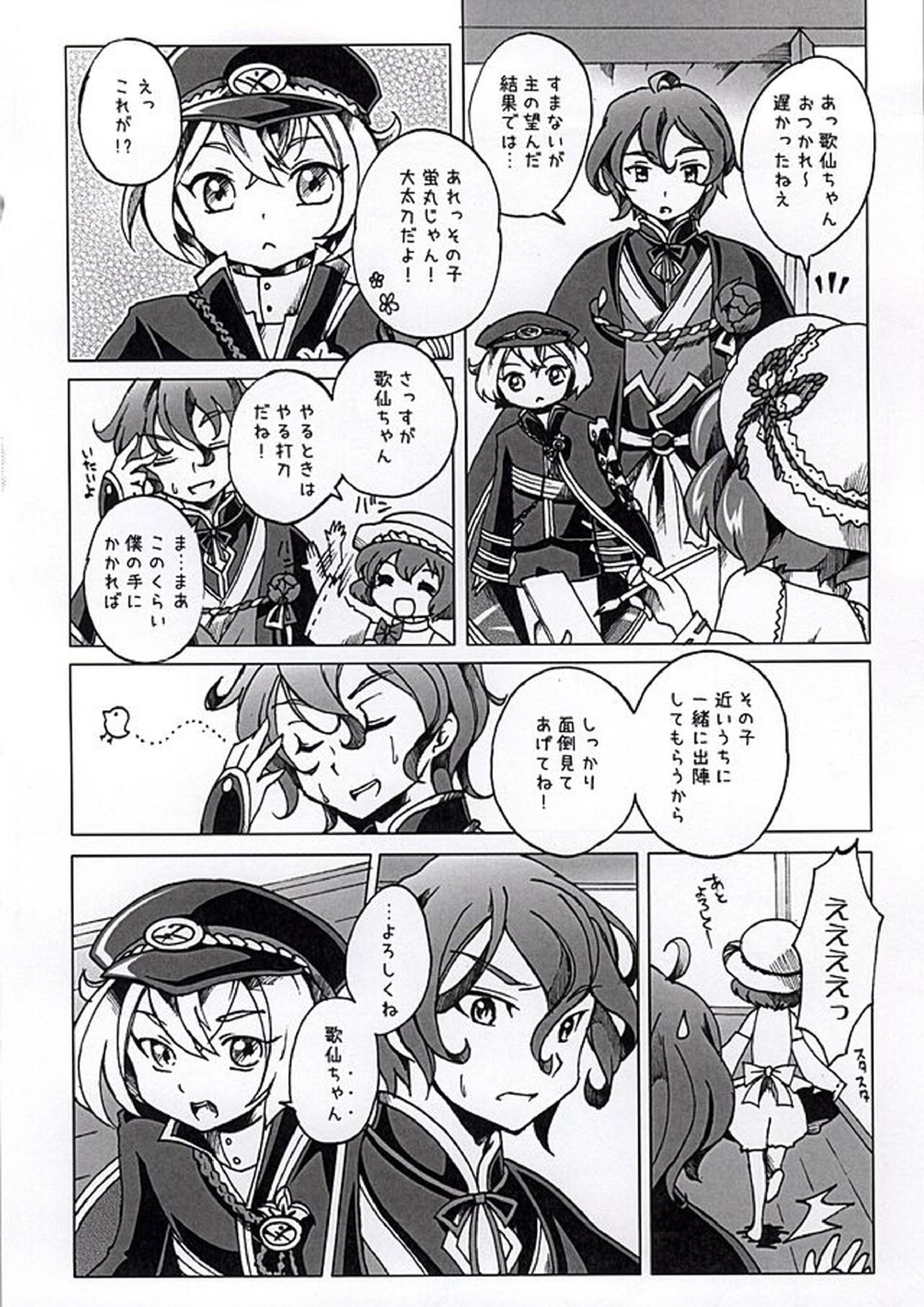 みやびほたる 5ページ