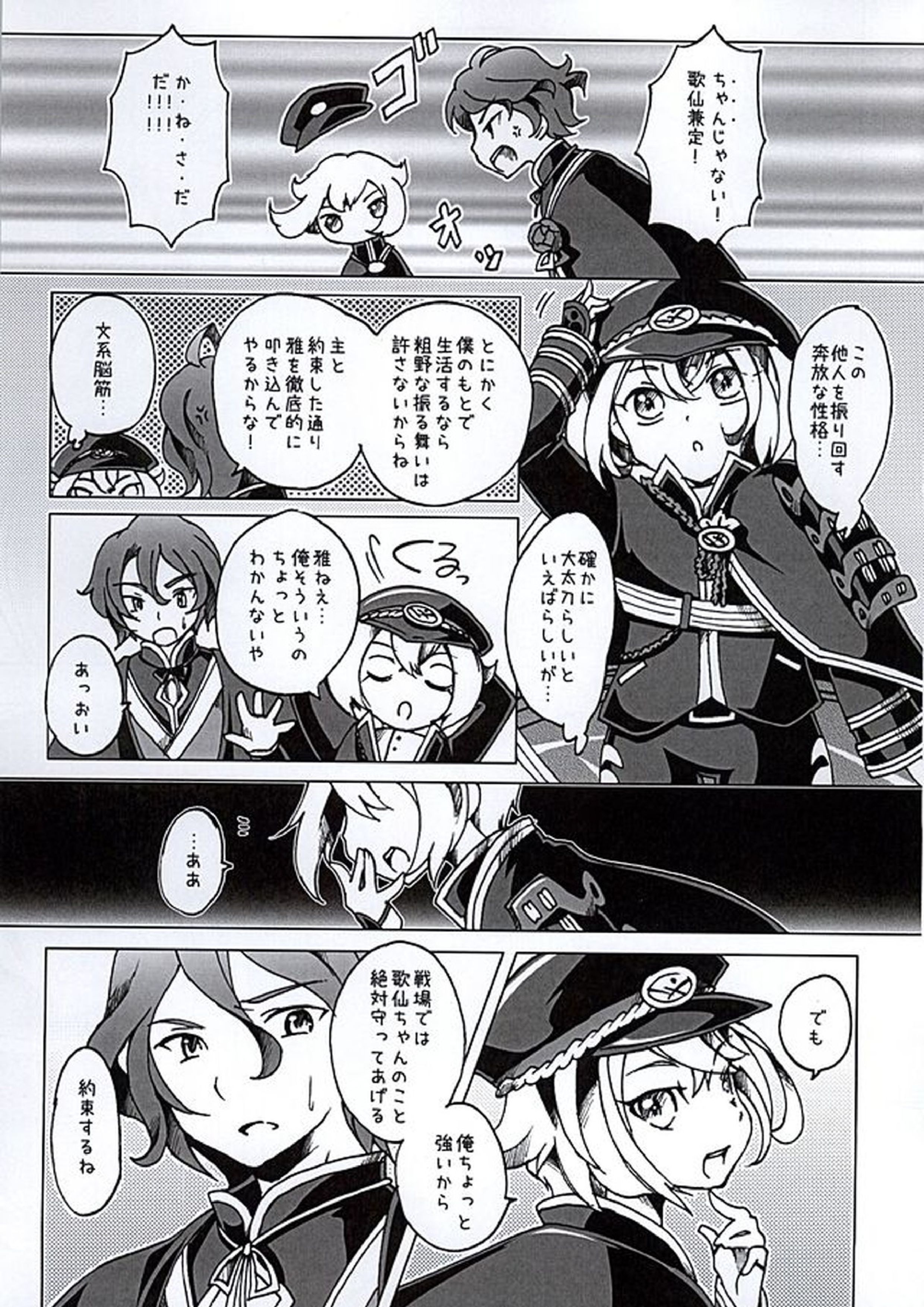 みやびほたる 6ページ