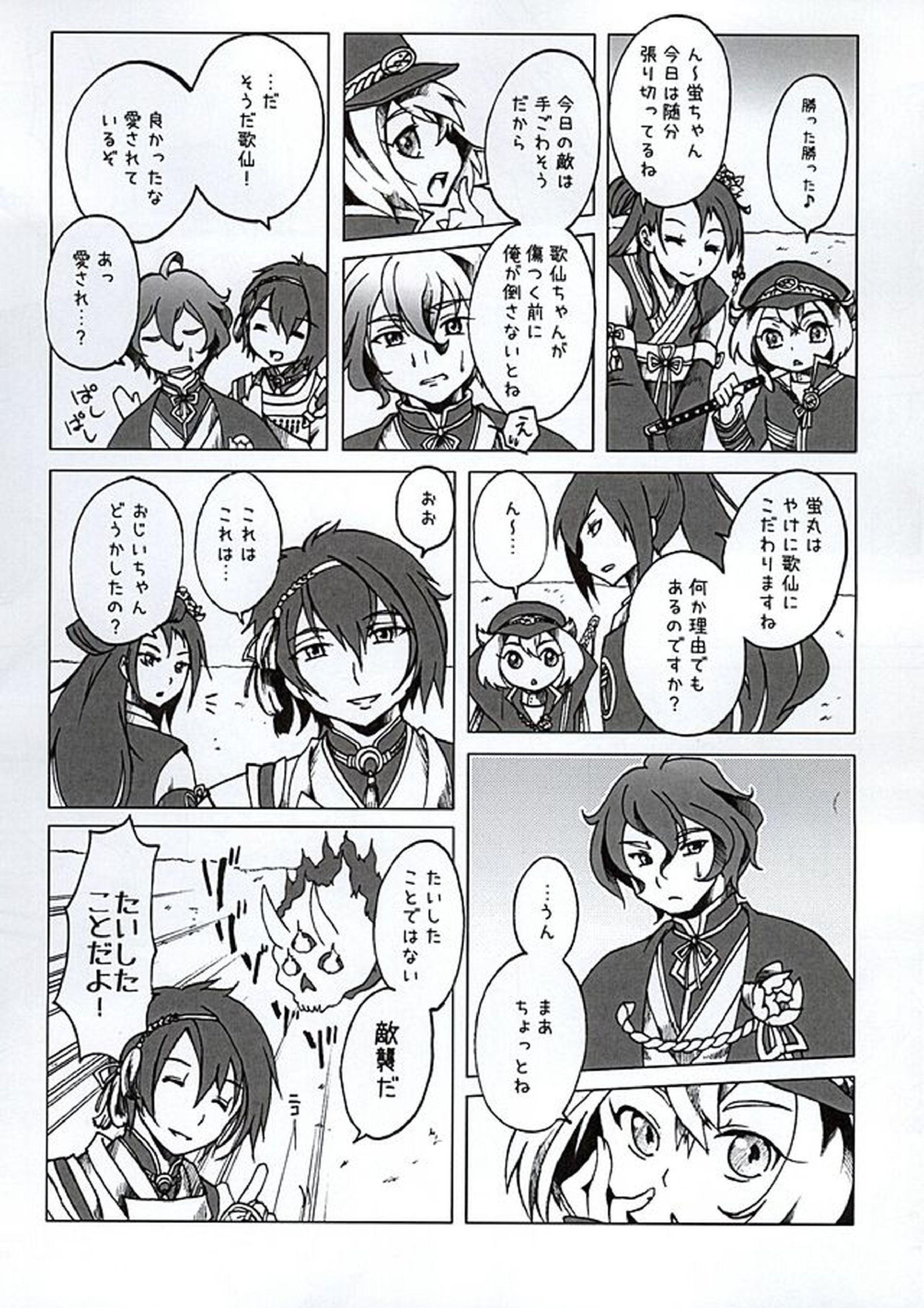 みやびほたる 8ページ