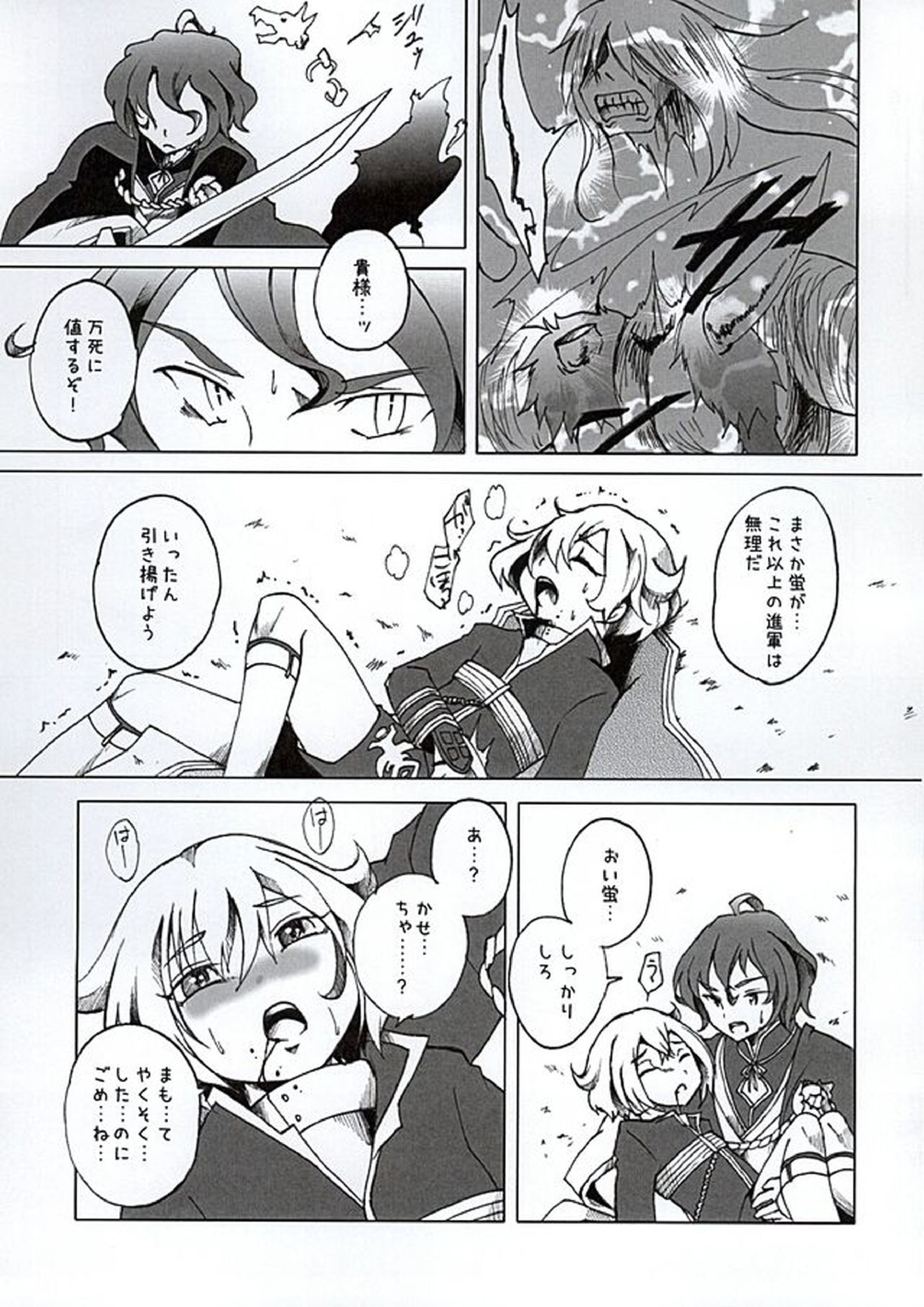 みやびほたる 10ページ