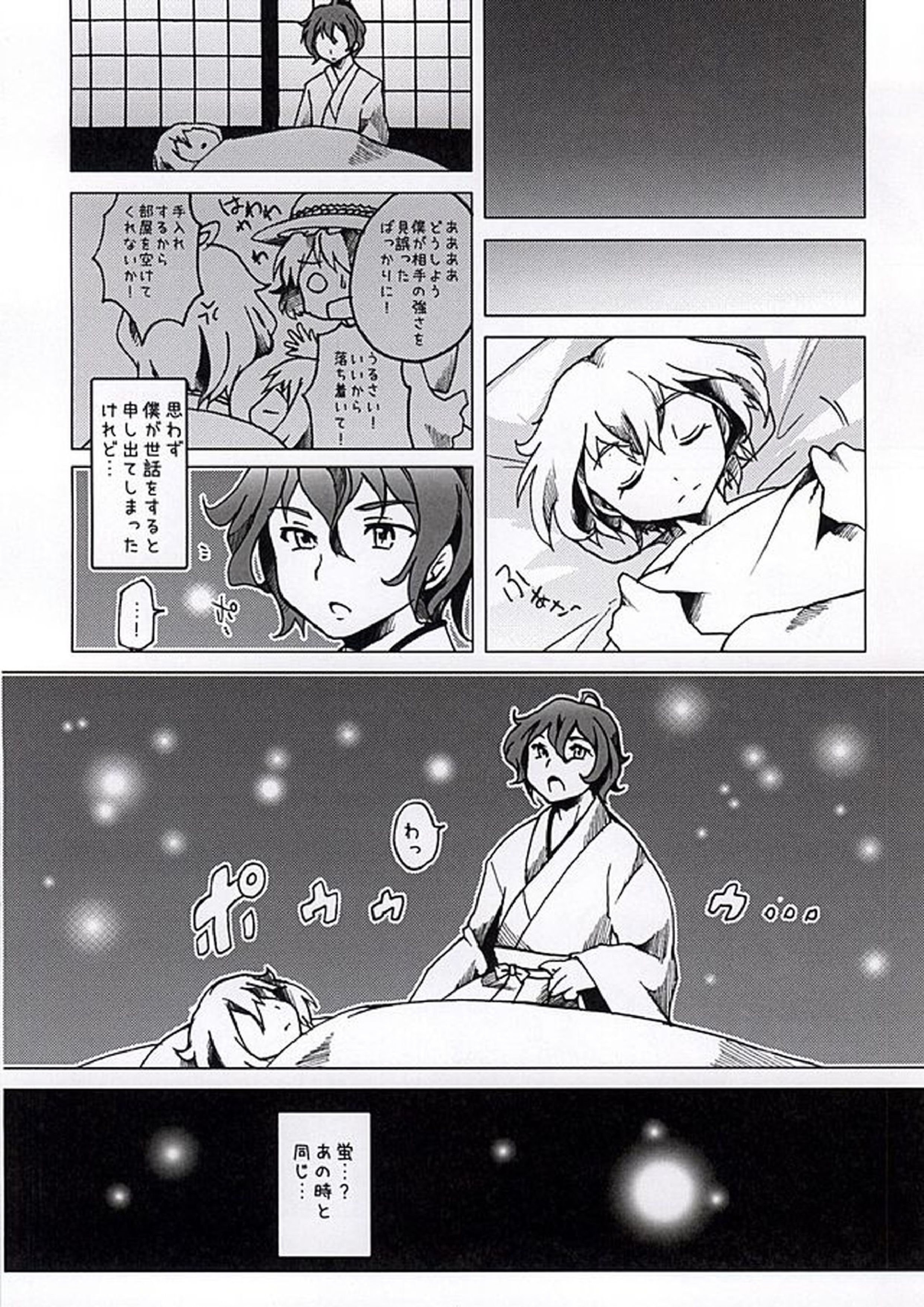 みやびほたる 11ページ