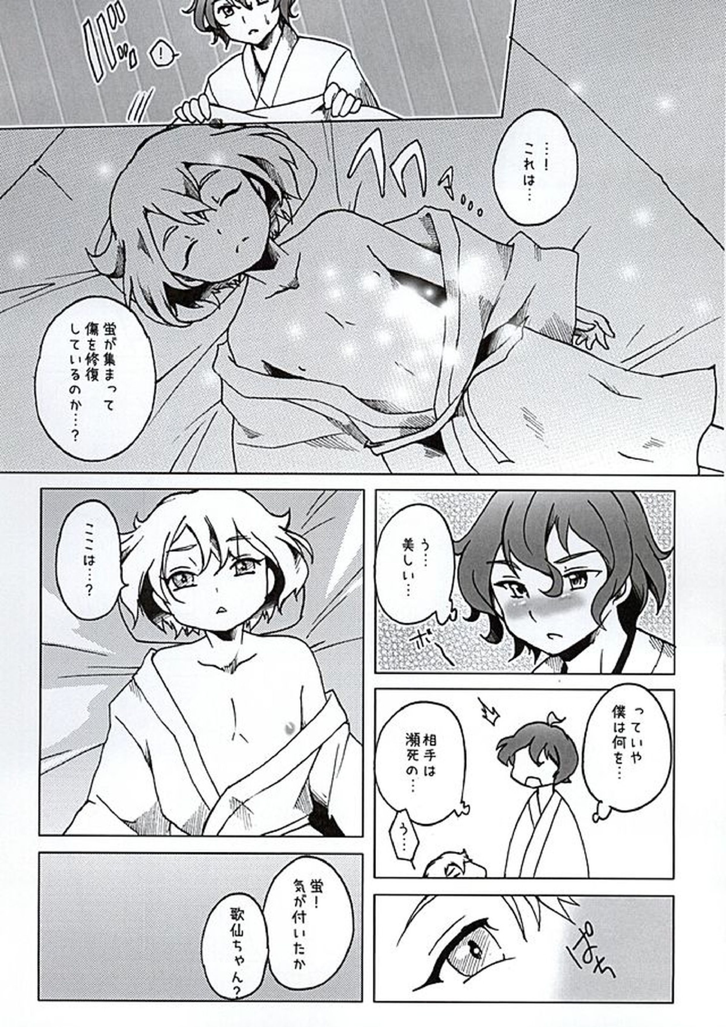 みやびほたる 12ページ