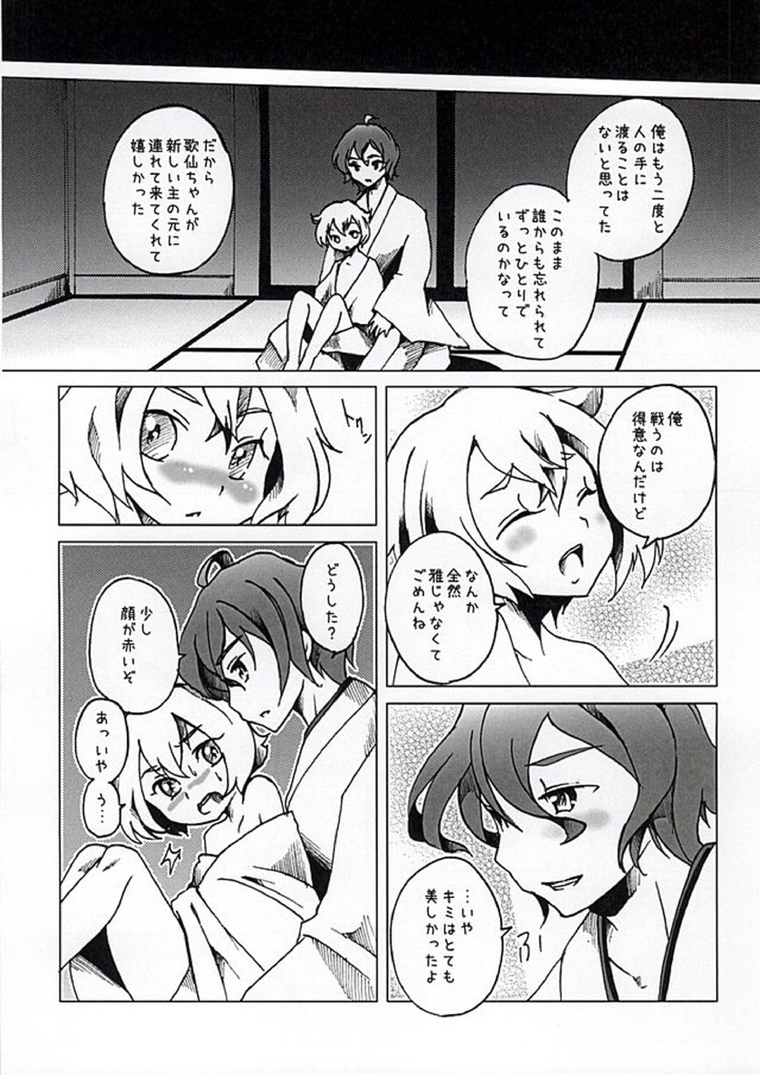 みやびほたる 13ページ