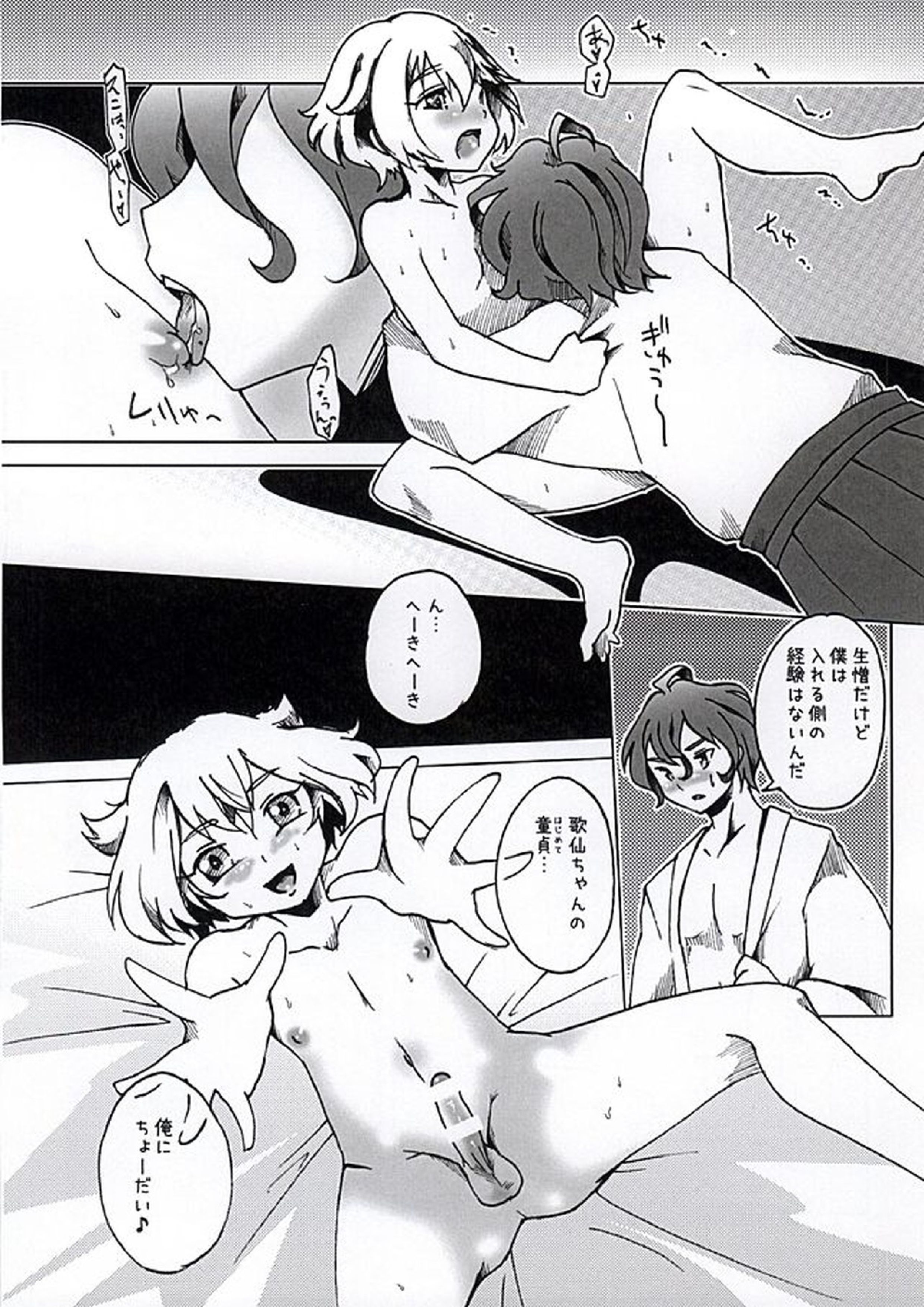 みやびほたる 15ページ