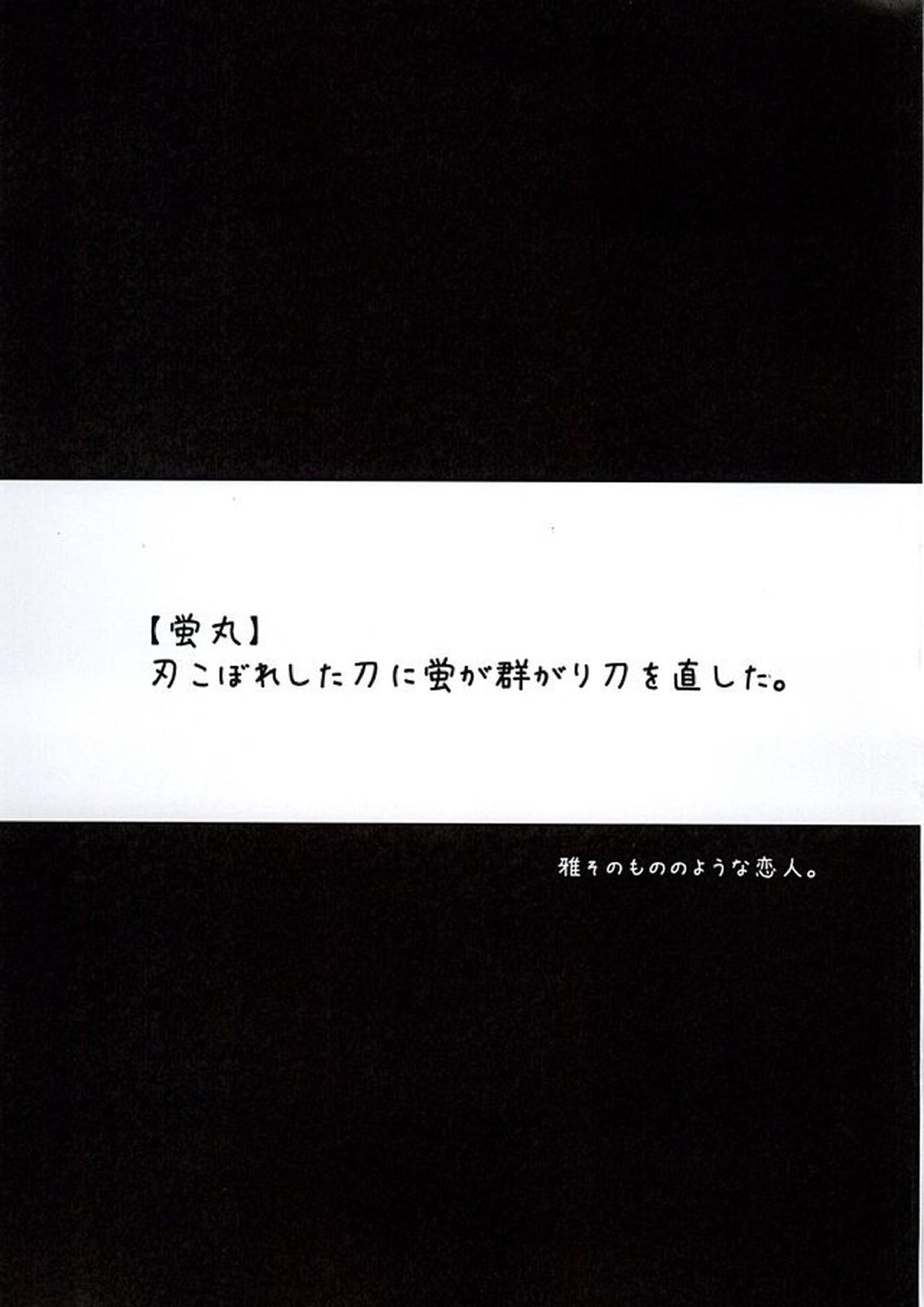 みやびほたる 20ページ