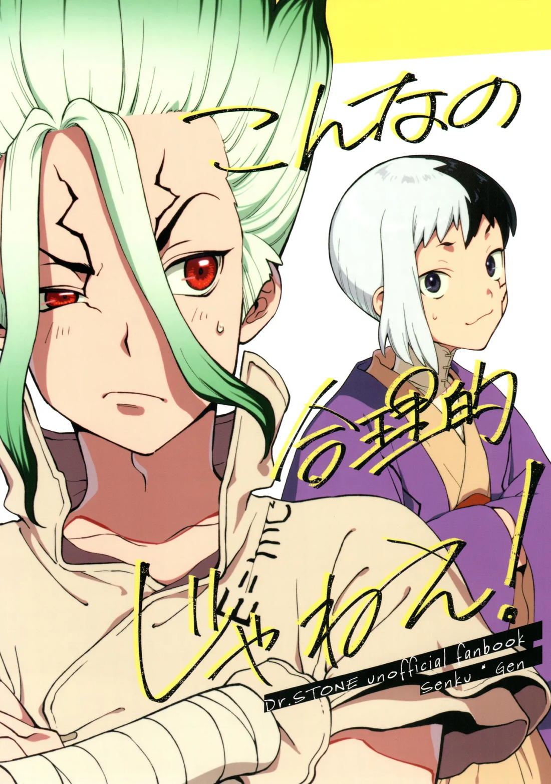 こんなの合理的じゃねえ! 1ページ