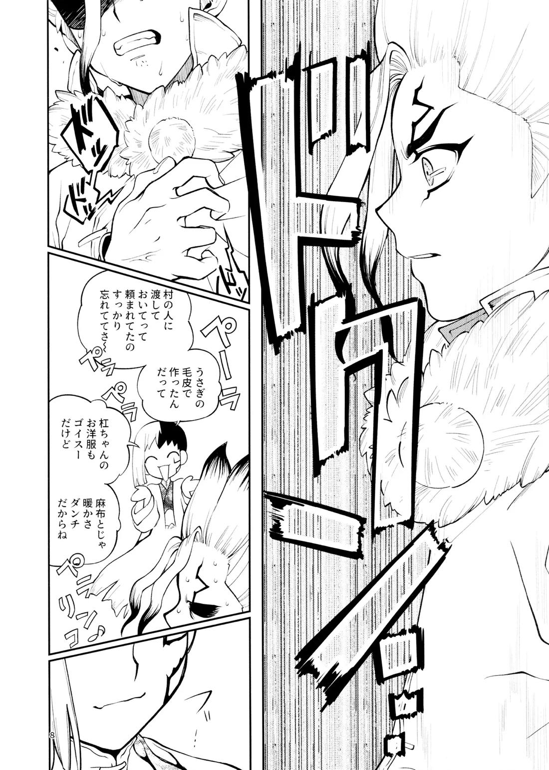 こんなの合理的じゃねえ! 7ページ