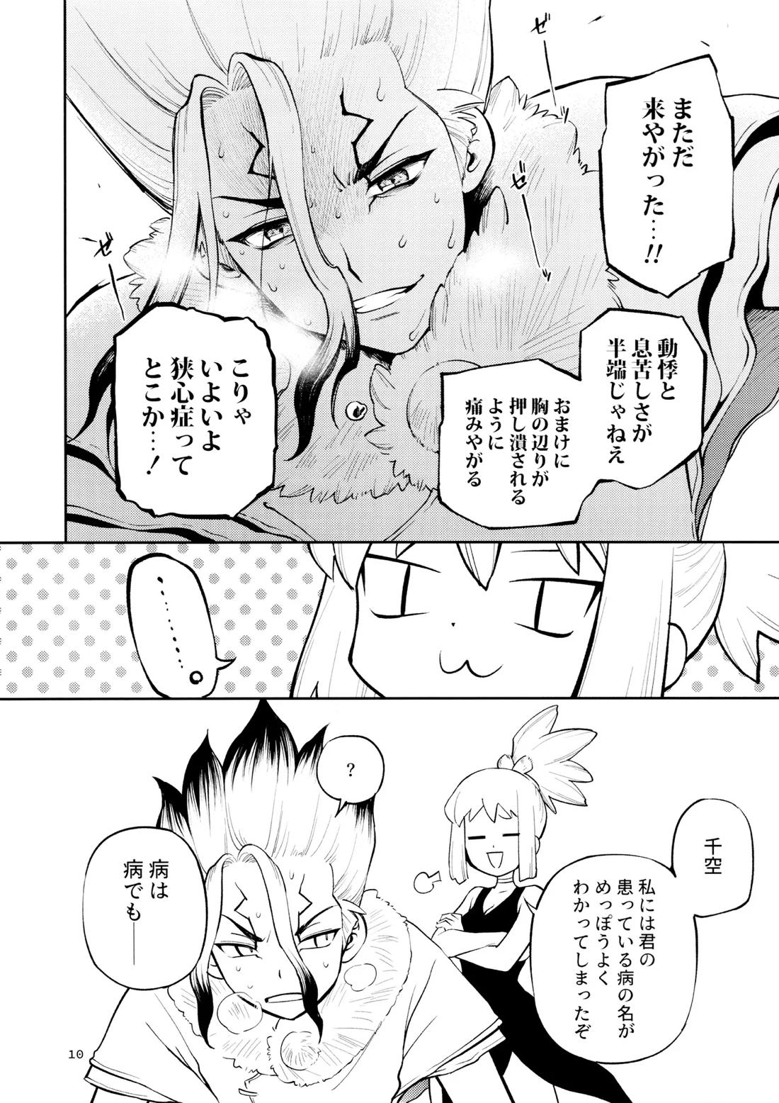 こんなの合理的じゃねえ! 9ページ