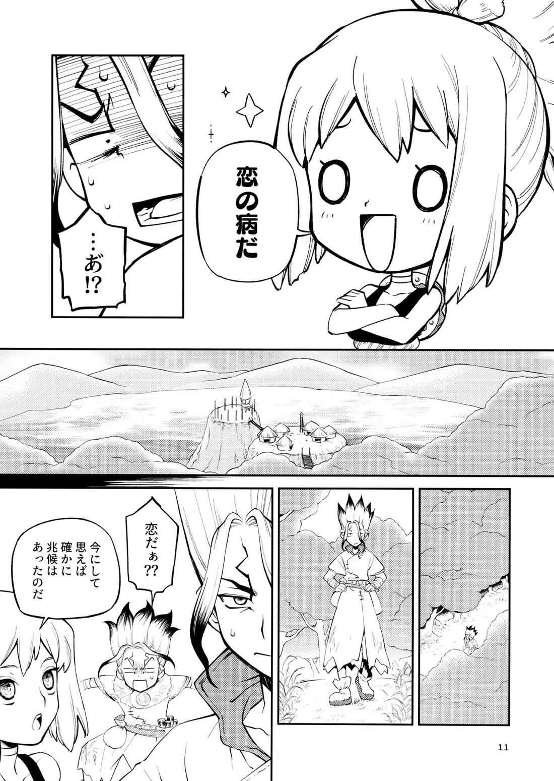 こんなの合理的じゃねえ! 10ページ