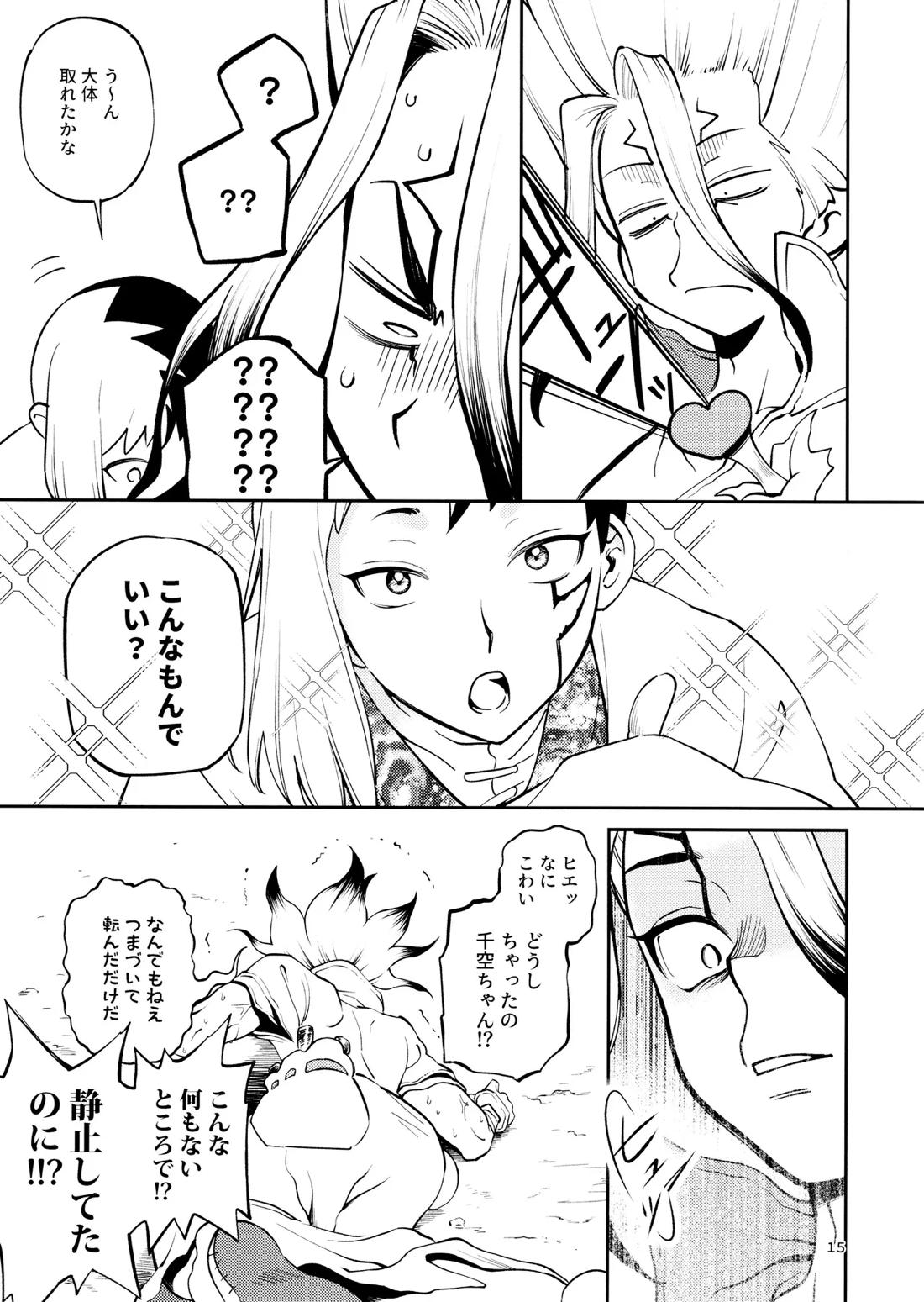 こんなの合理的じゃねえ! 14ページ