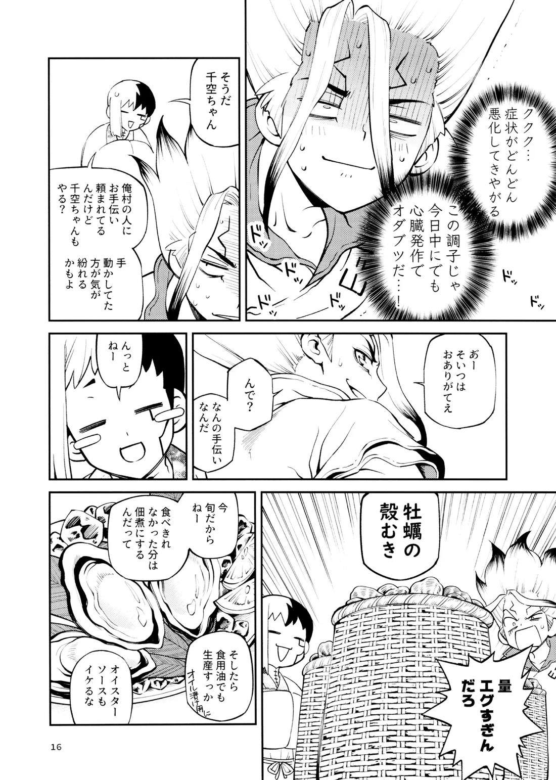 こんなの合理的じゃねえ! 15ページ