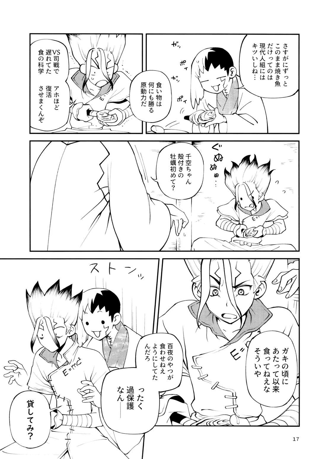 こんなの合理的じゃねえ! 16ページ