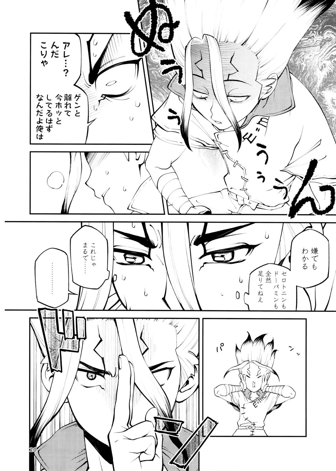 こんなの合理的じゃねえ! 19ページ