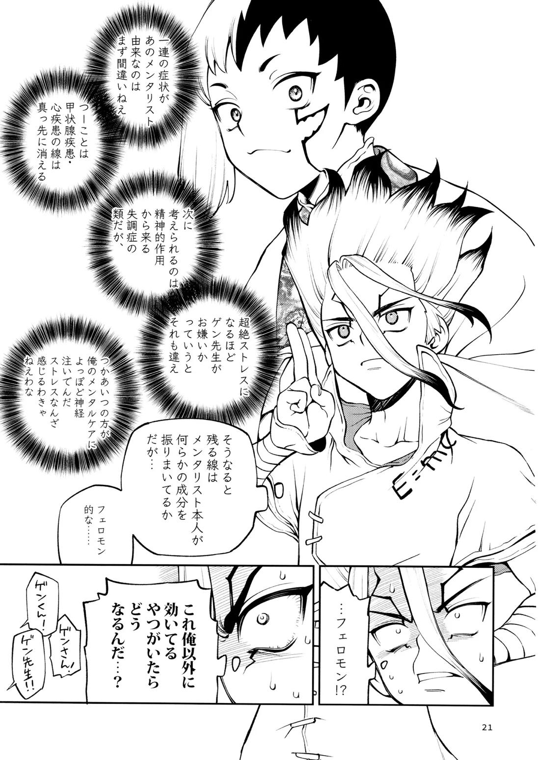 こんなの合理的じゃねえ! 20ページ