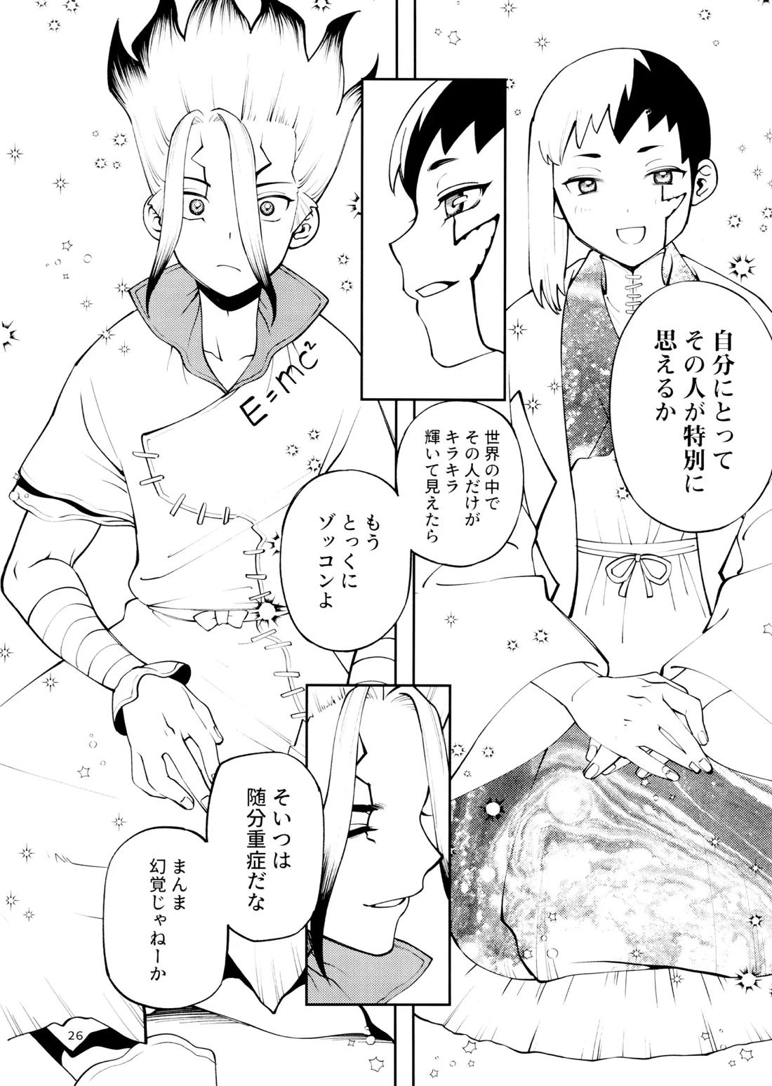 こんなの合理的じゃねえ! 25ページ