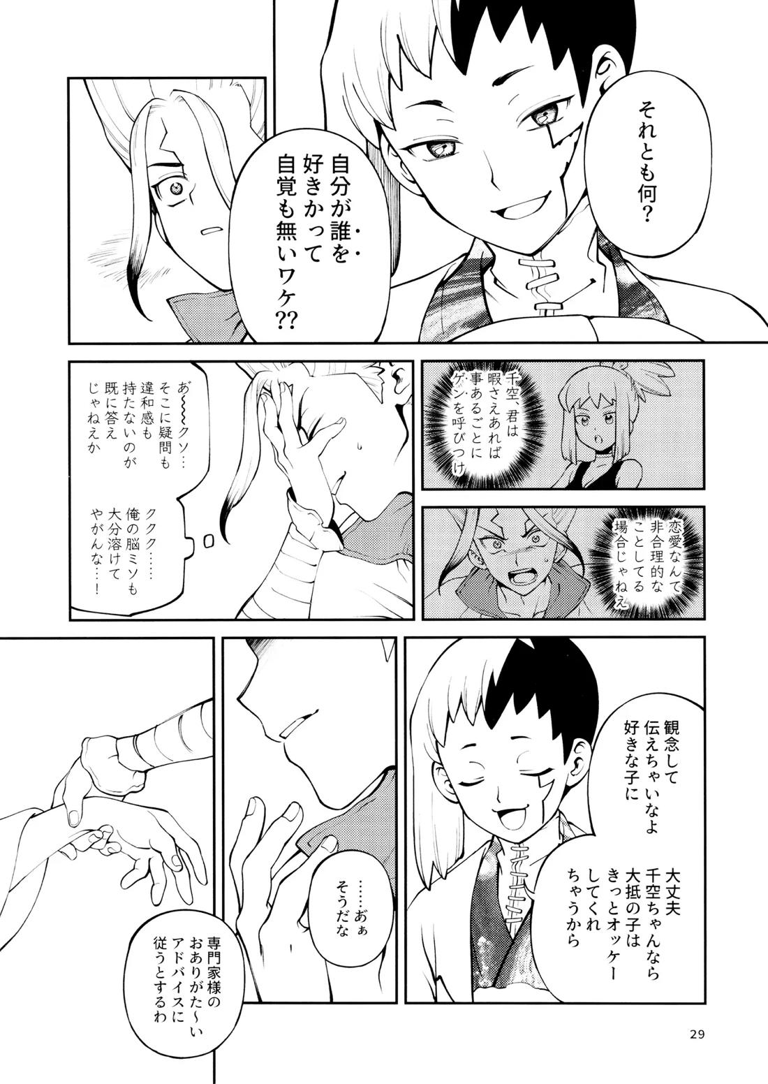 こんなの合理的じゃねえ! 28ページ